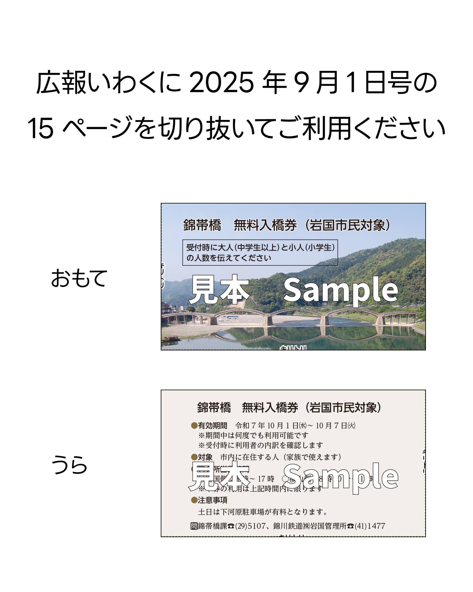 錦帯橋の日】 ​ 来月、10月1日は「錦帯橋の日」です。 ​ 2023年9月の 