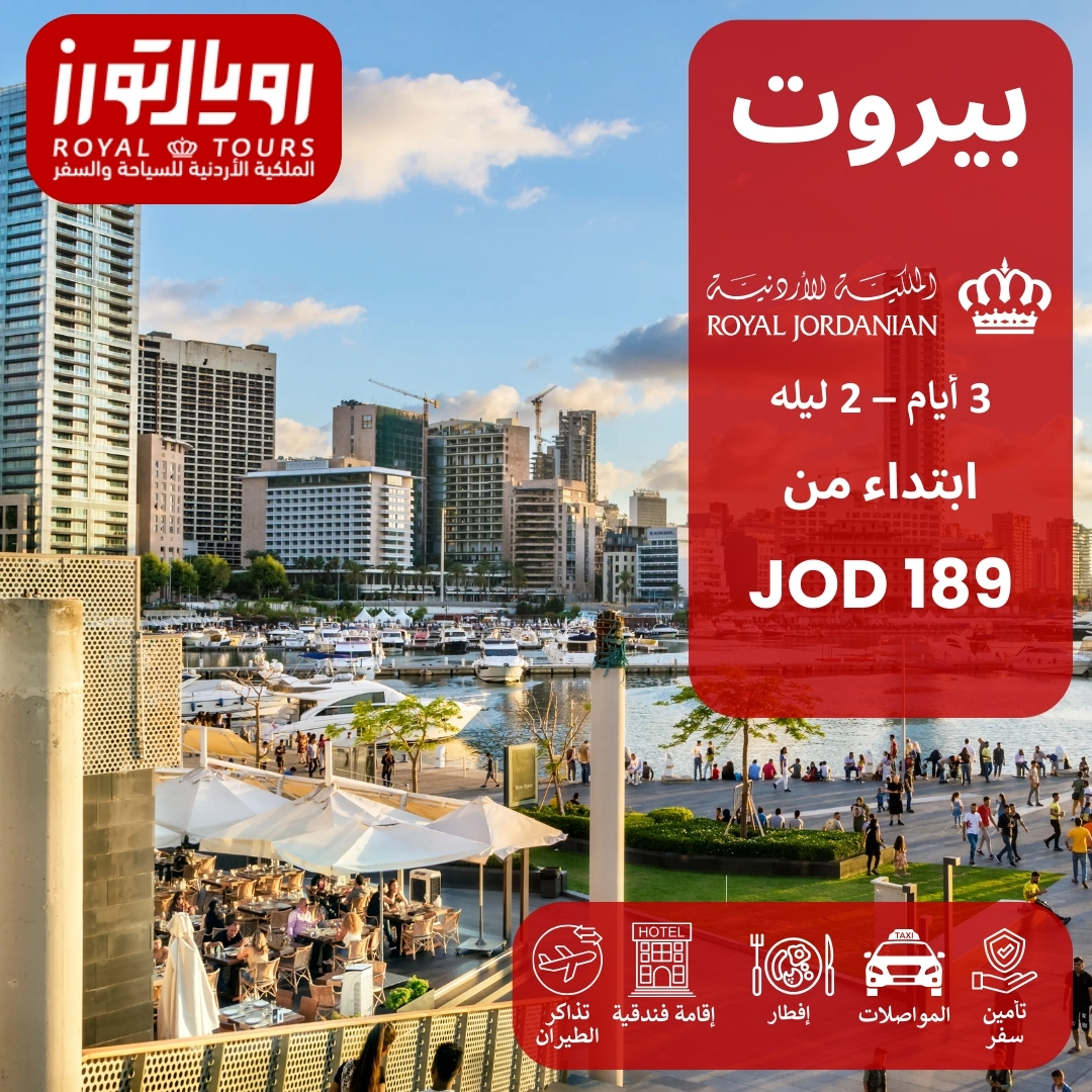 royal-tours-amman