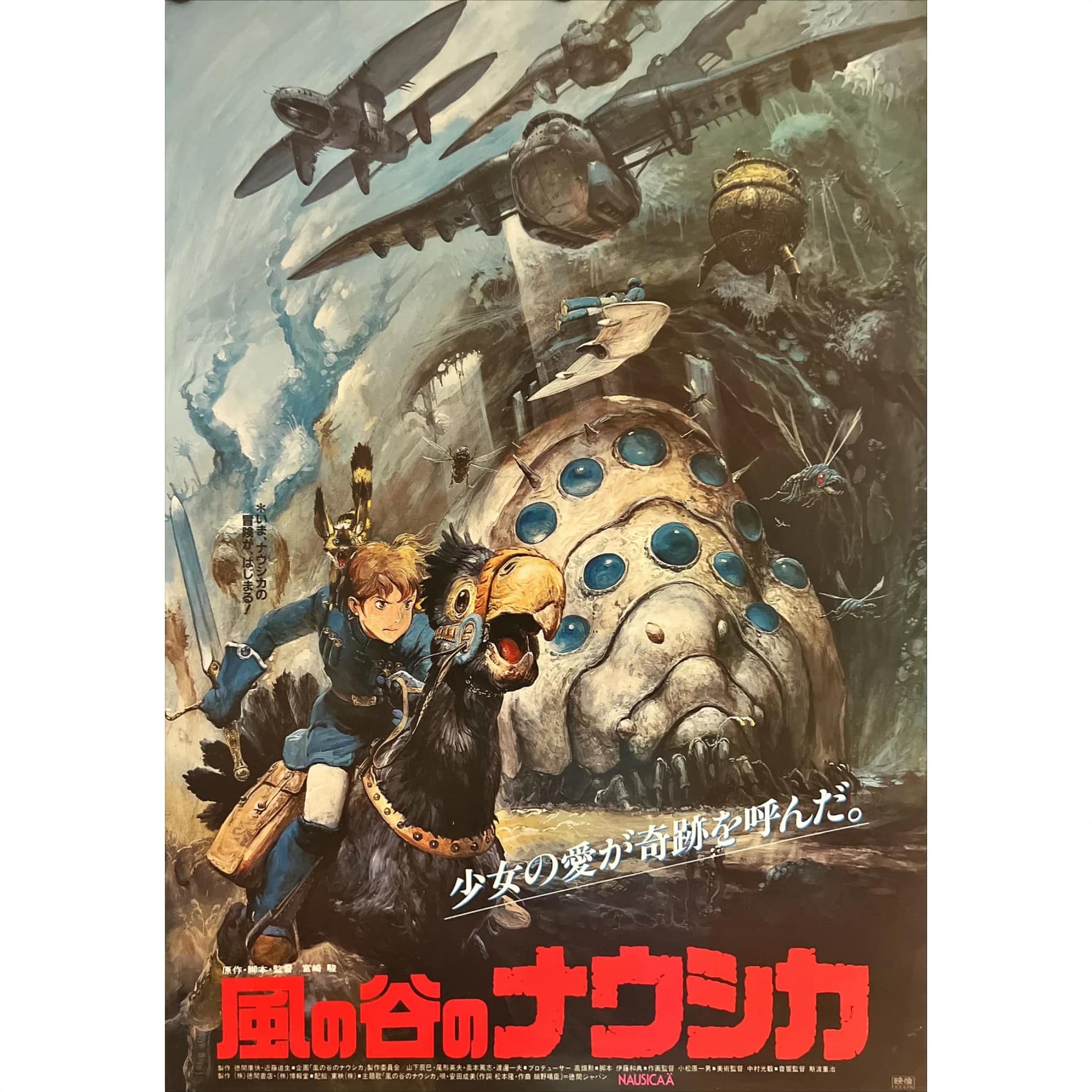 Nausicaä of the Valley of the Wind / 風の谷のナウシカ Japan, Toei