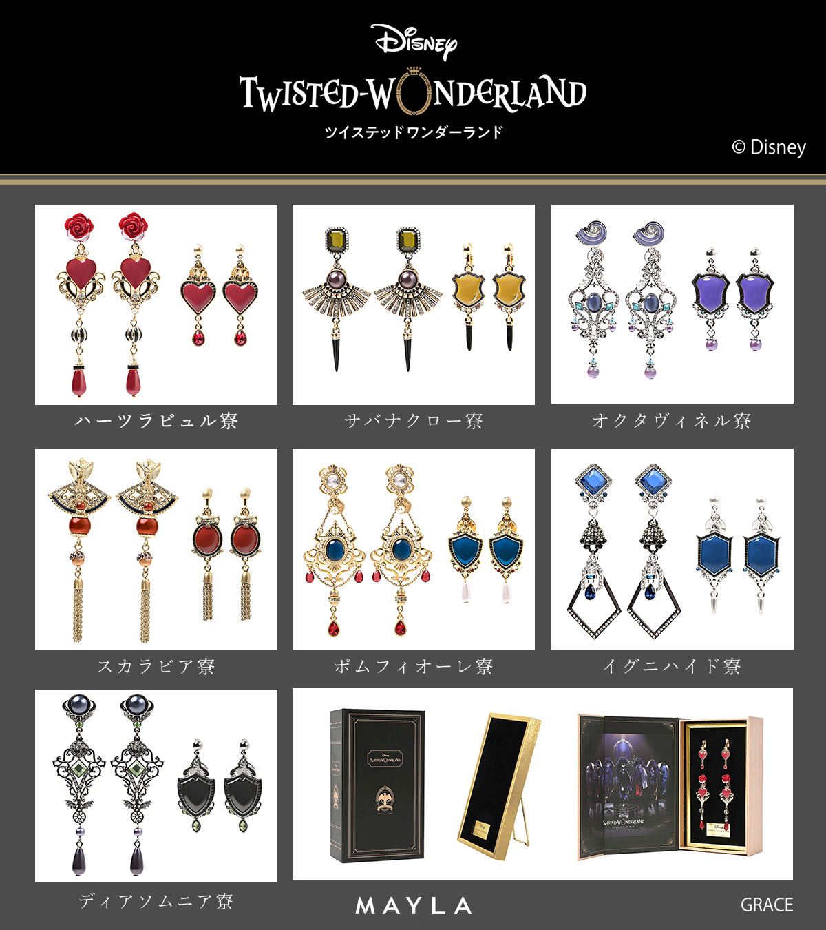 Twisted Wonderland × mayla classic】? ディズニーの大人気作品 