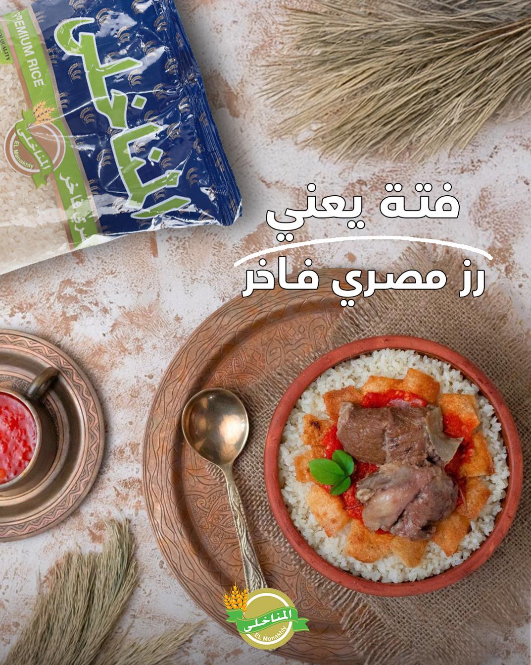 El Manakhly Foods | Cairo