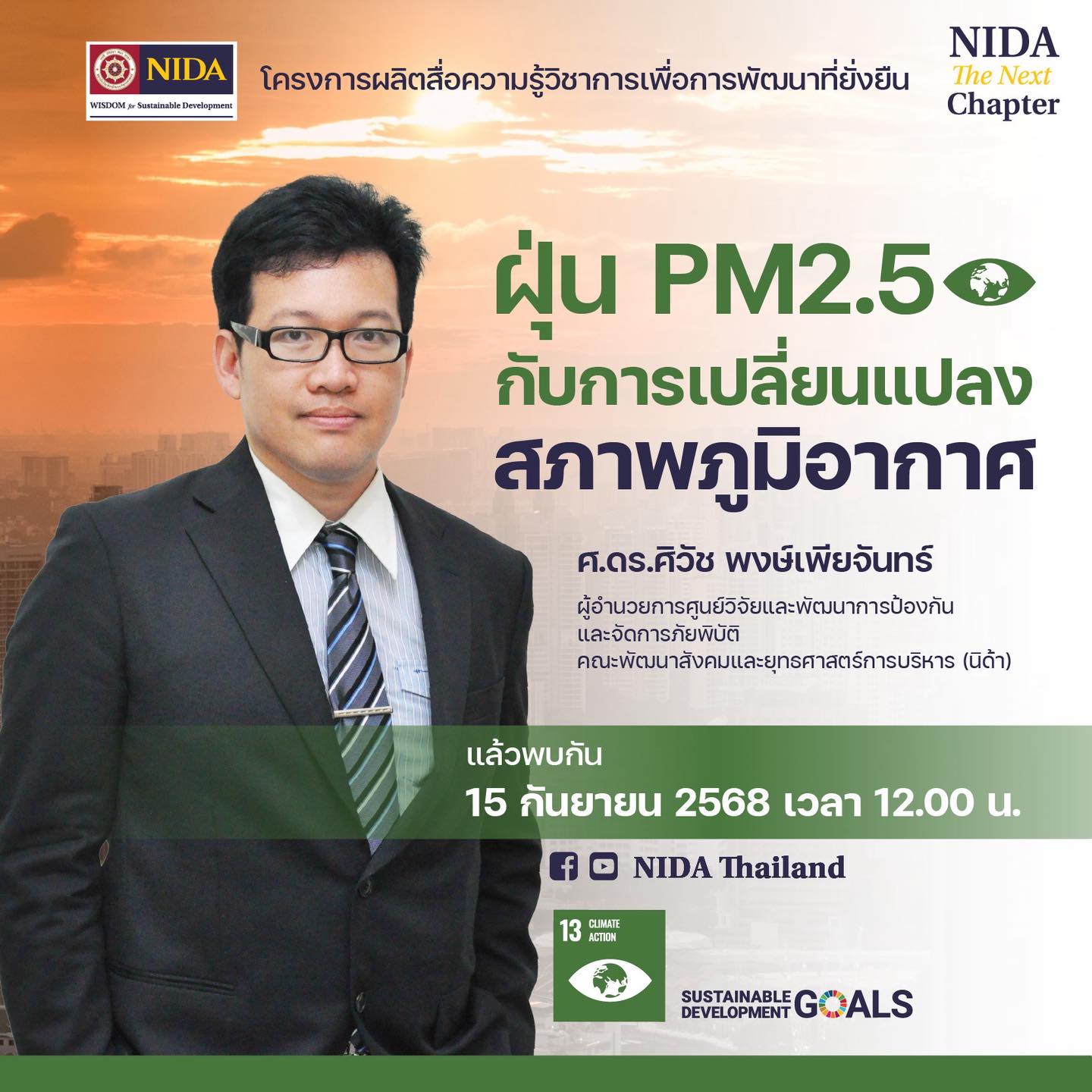 NIDA Thailand - NIDA Thailand added a new photo.
