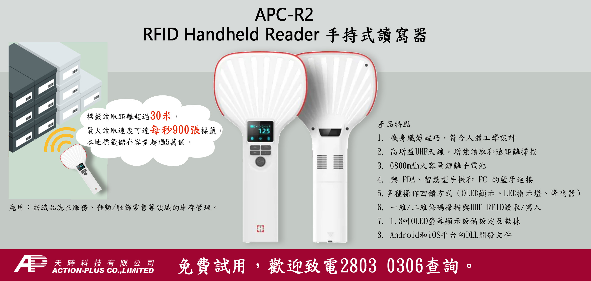 Action-Plus - APC R2 RFID Handheld Reader 手持式讀寫器 產品特點: 1. 機身纖薄輕巧，符合人體工學 ...