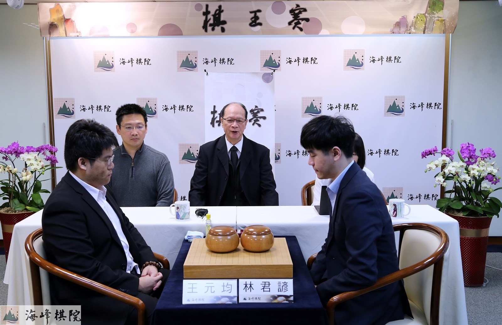 海峰棋院 - 第12屆棋王挑戰賽七番勝負第六局 (黑)王元均九段 vs.... | Facebook