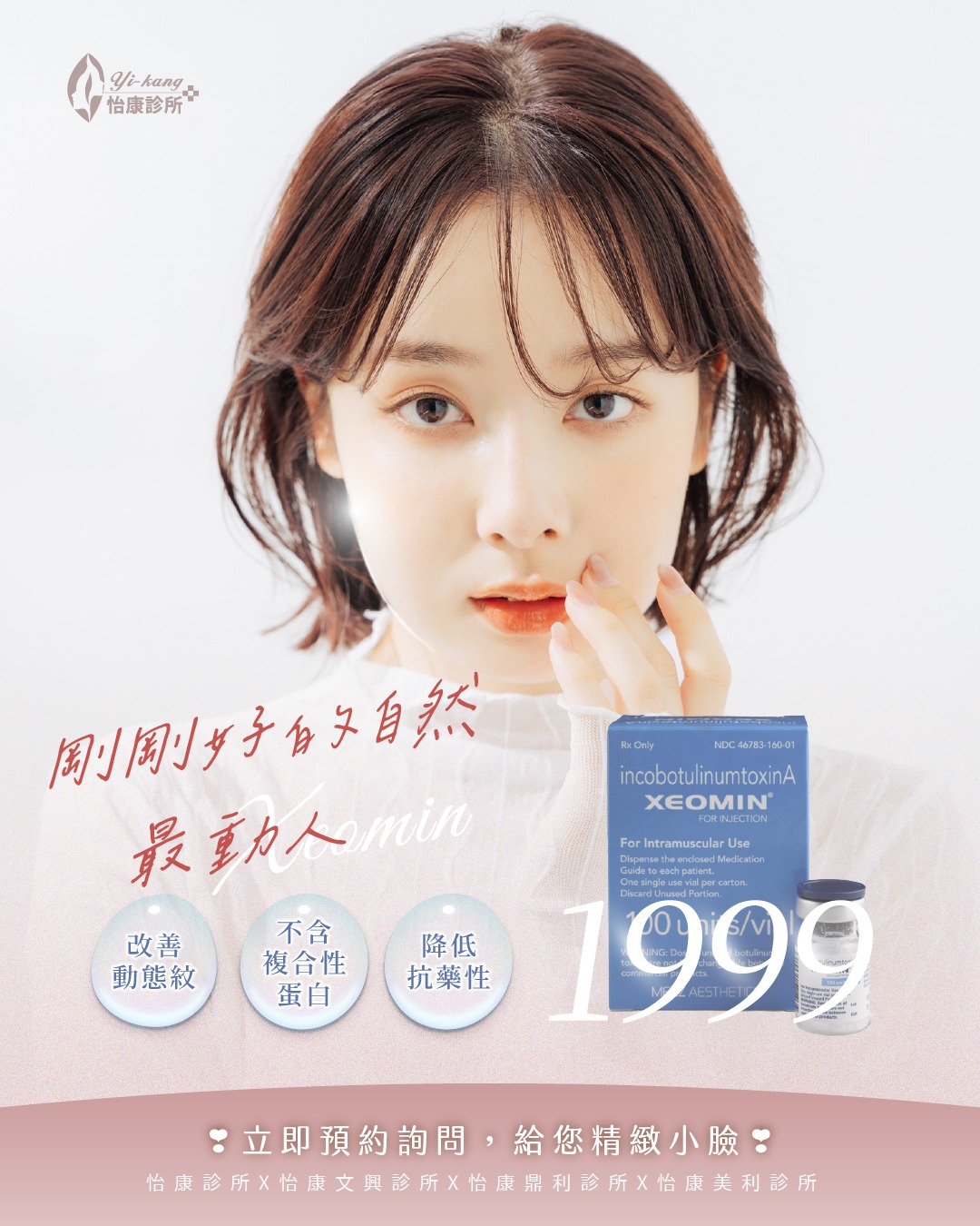 怡康診所 - 🎉 怡康 15 週年・感謝有您 一路走來，謝謝妳的信任與陪伴。 天使肉毒・精緻 V 臉... | Facebook