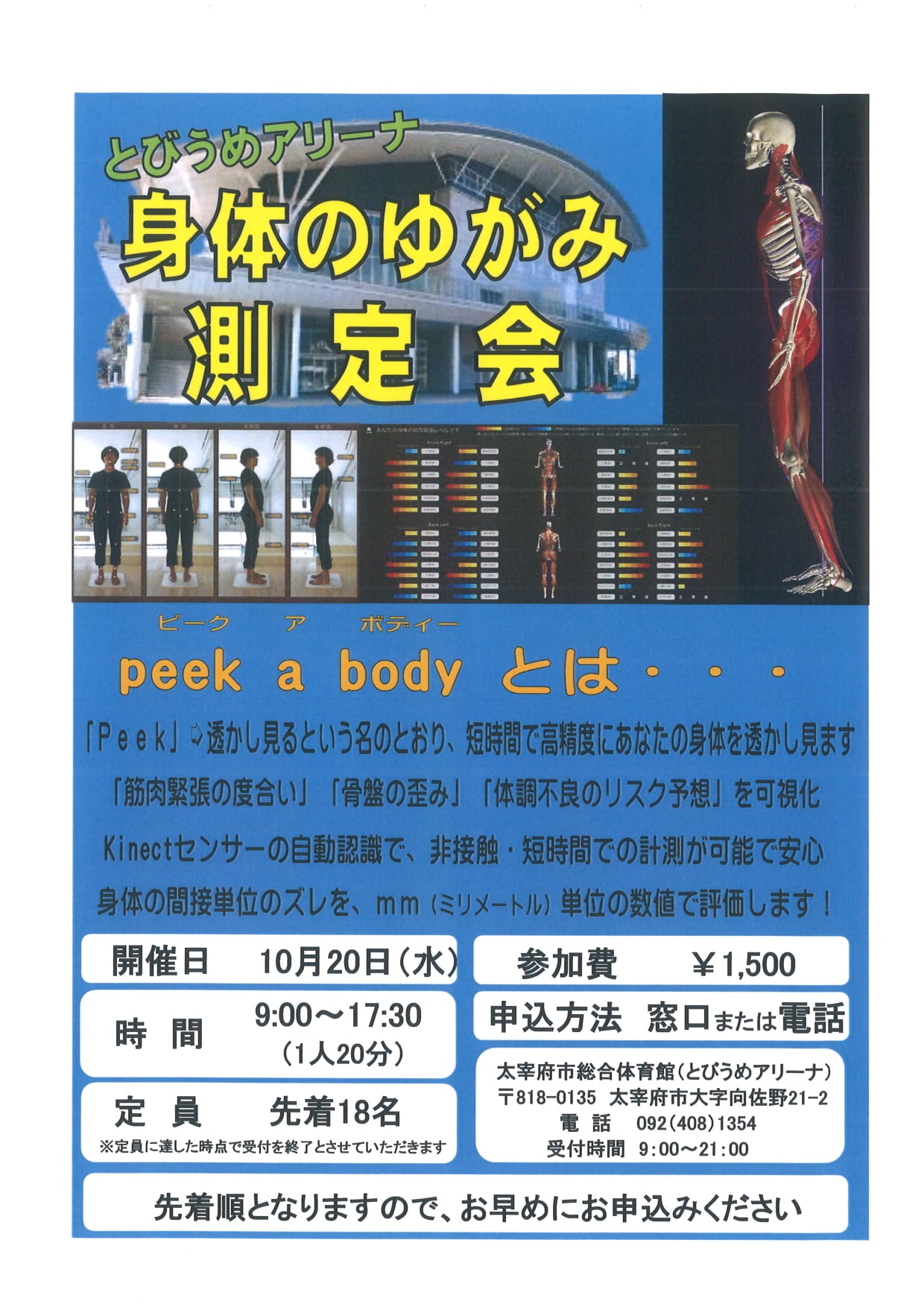 とびうめアリーナ 太宰府市総合体育館 Home Facebook