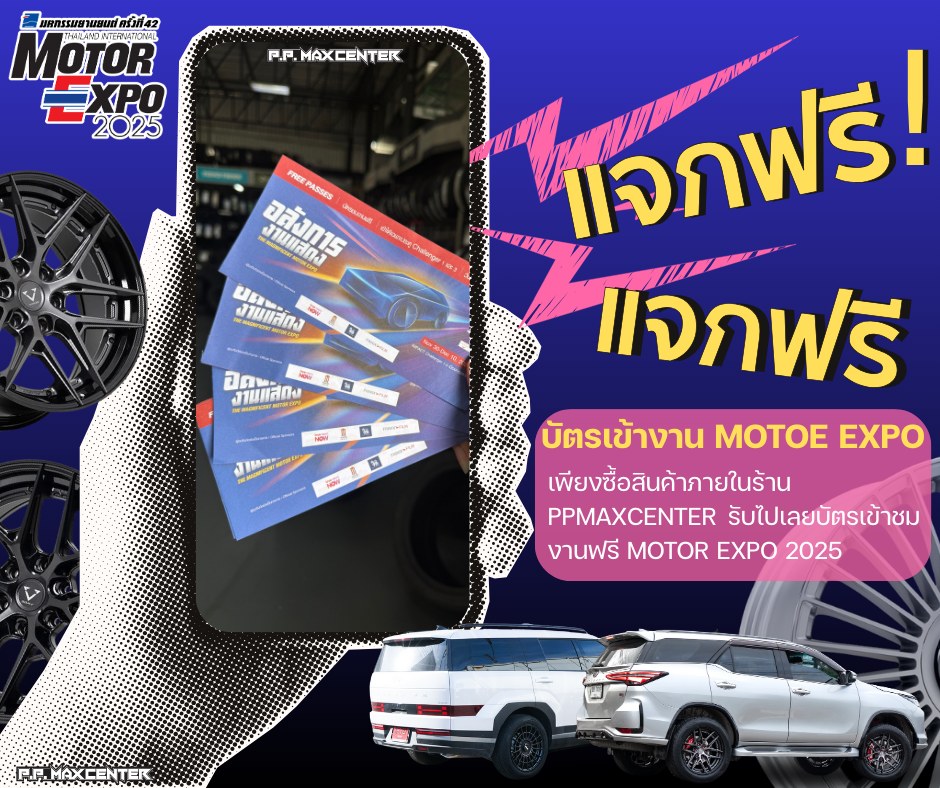P.P.Max Center - 🚨ใครกำลังจะไป MOTOR EXPO 2025... | Facebook