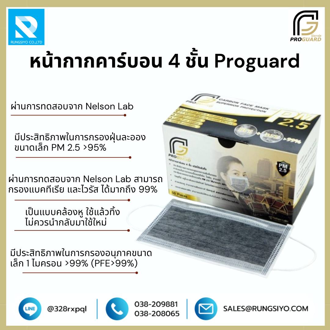 รังสิโย - 😷หน้ากากคาร์บอน 4 ชั้น PROGUARD 😷 ทดสอบตามมาตรฐาน ASTM F2100 ...