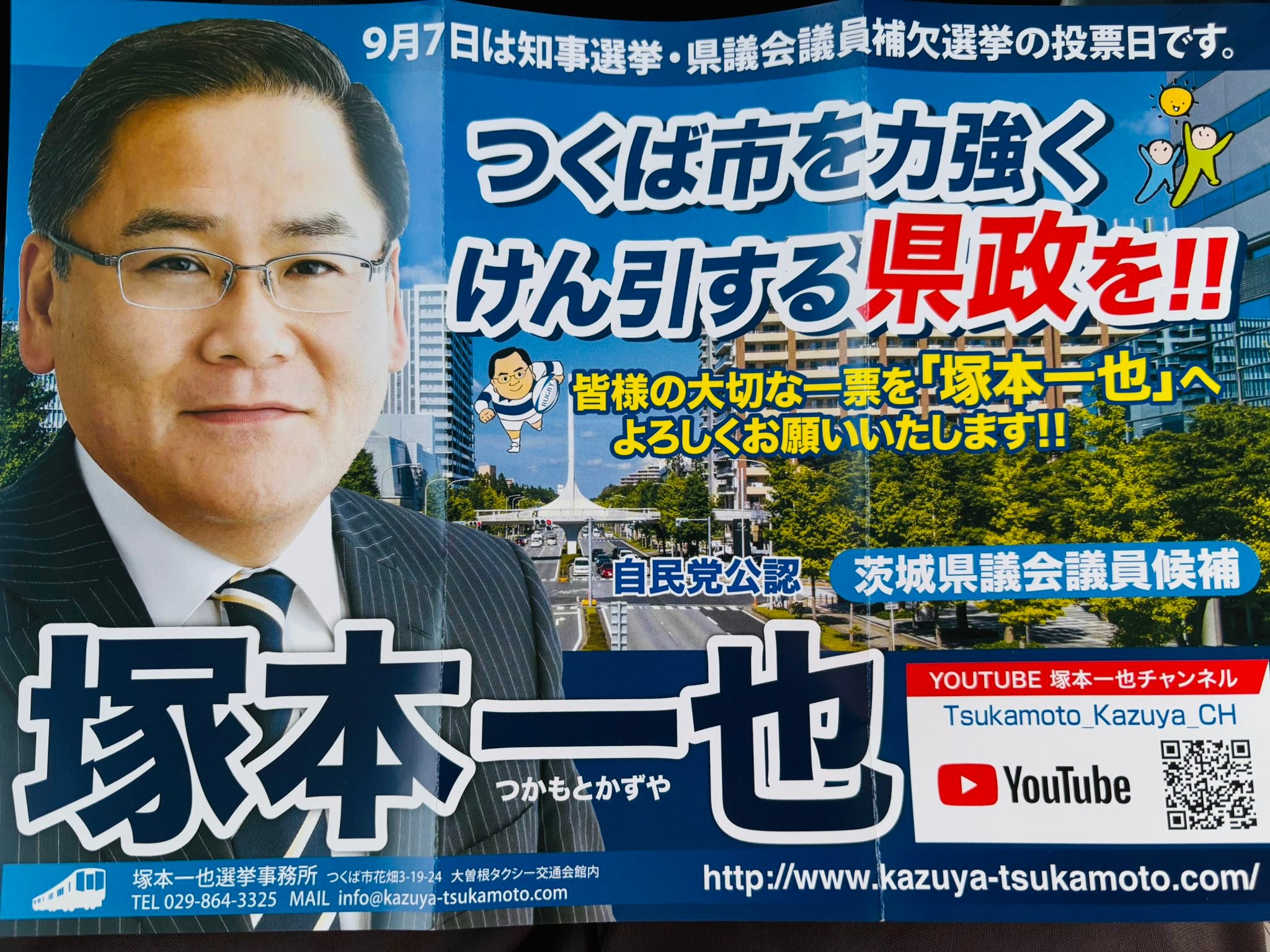 塚本 和 也