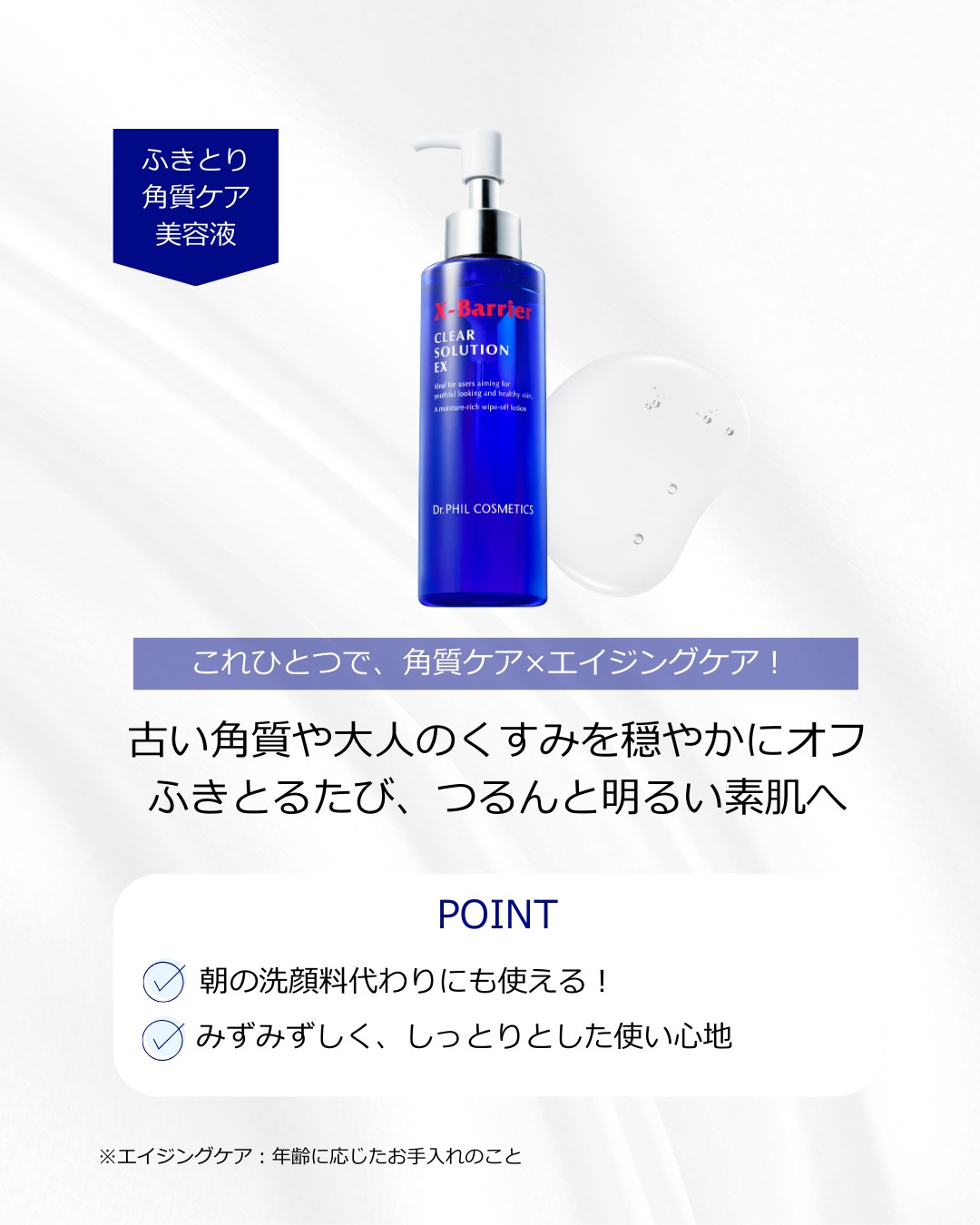 X-Barrier（エクスバリア） by Dr.PHIL Cosmetics | Chuo-ku Tokyo