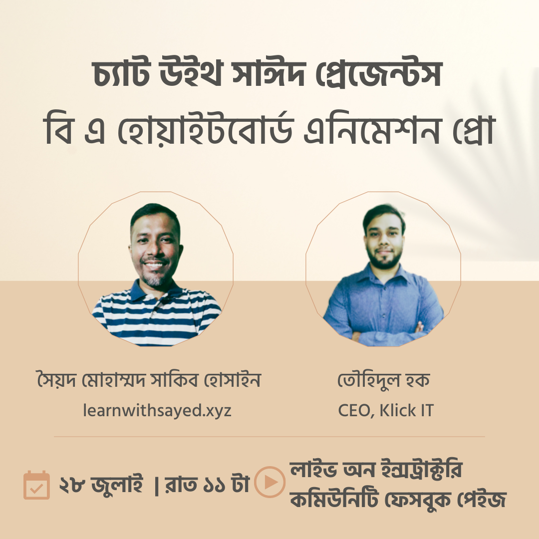 লার্ন উইথ সাইদ - Learn With Sayed - Home