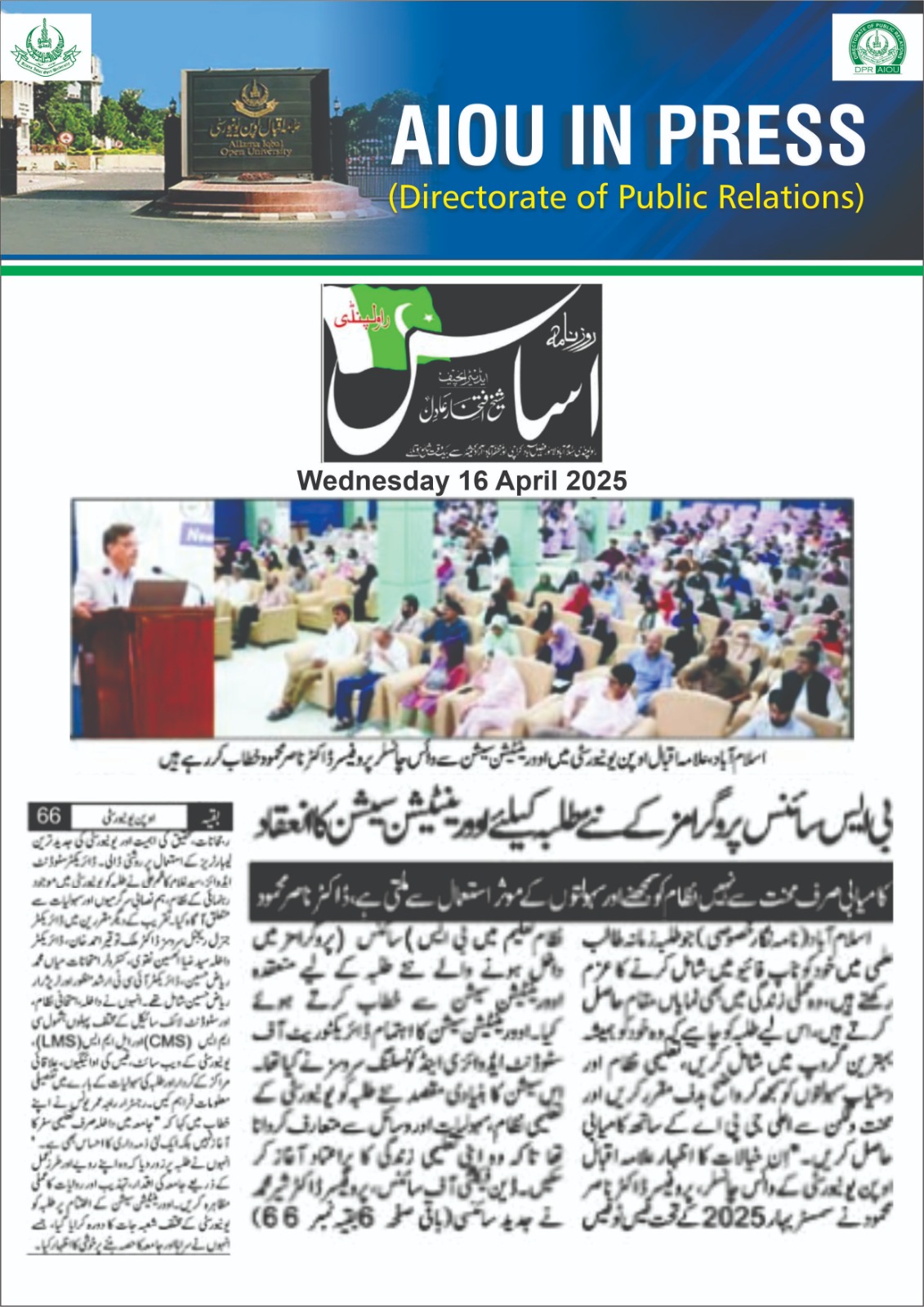 Allama Iqbal Open University | Islamabad