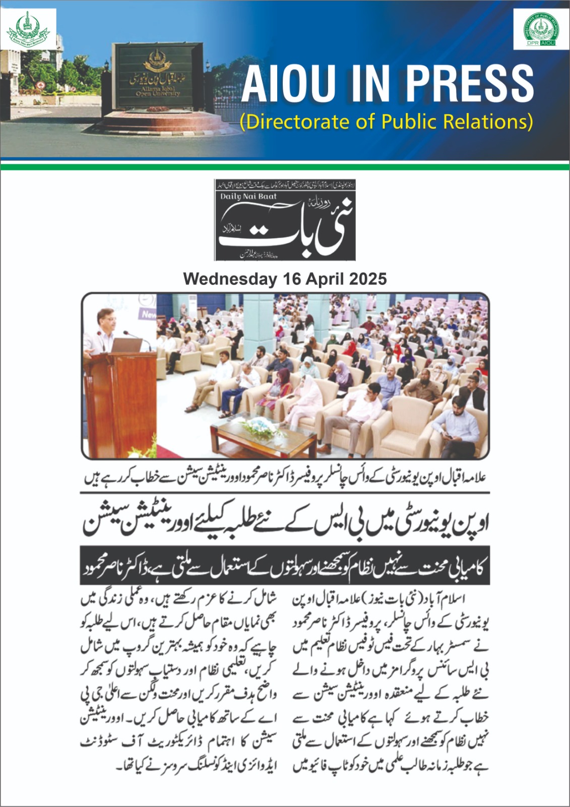 Allama Iqbal Open University | Islamabad