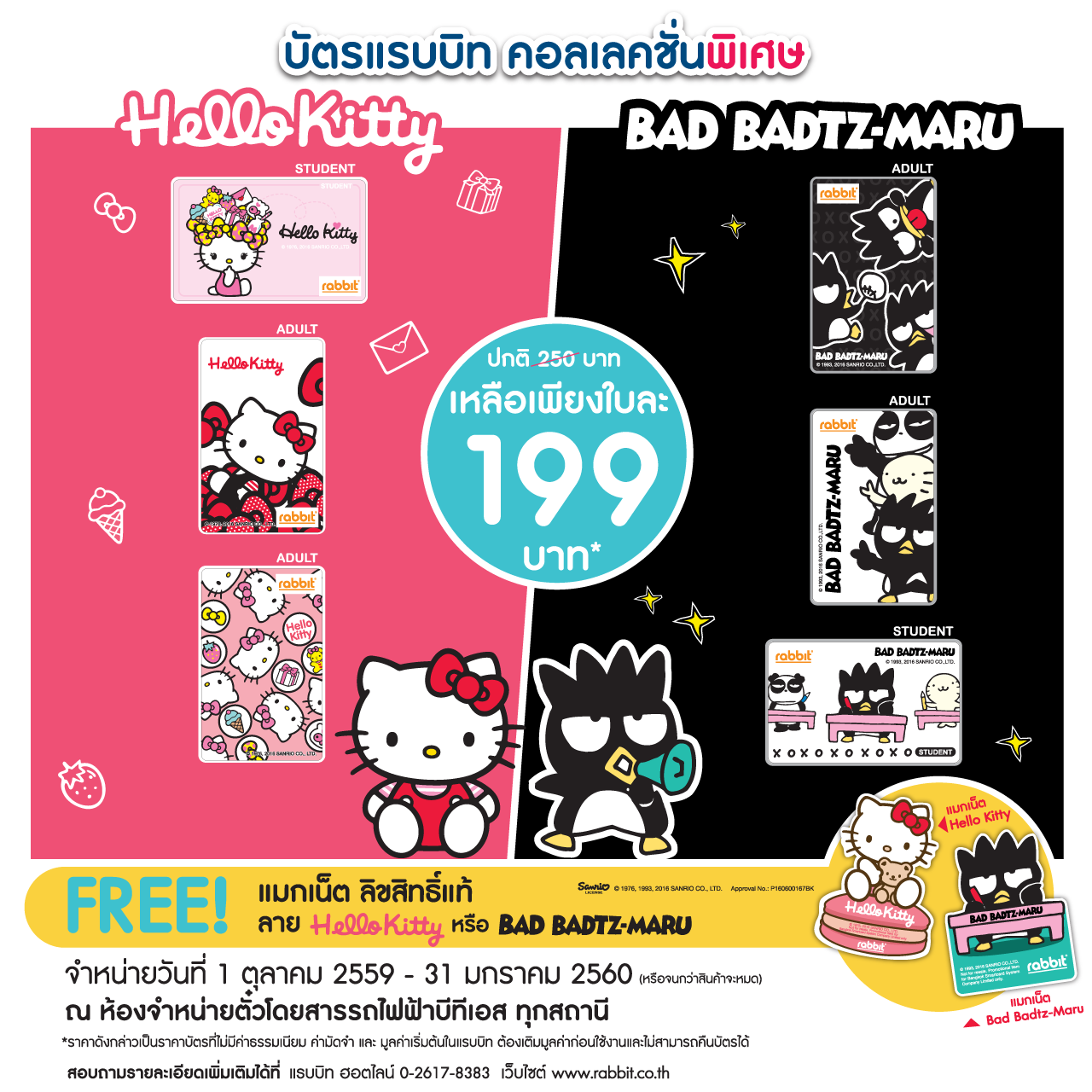 Rabbit Card - ในที่สุดก็มาแล้ววววว ^_^ พิเศษเพียงใบละ 199...