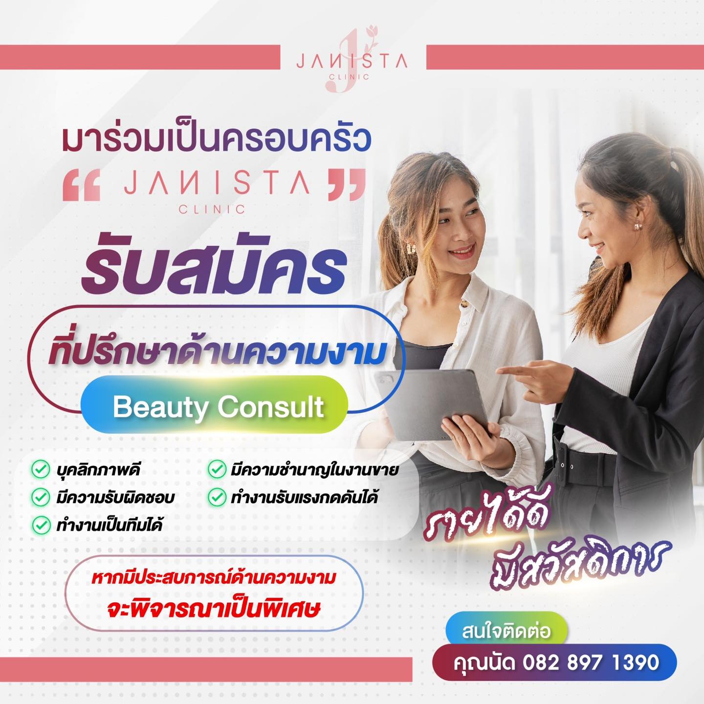 Janista - มาร่วมเป็นส่วนหนึ่งกับเรา 𝐉𝐚𝐧𝐢𝐬𝐭𝐚 𝐂𝐥𝐢𝐧𝐢𝐜 เชียงใหม่ รับสมัคร ...