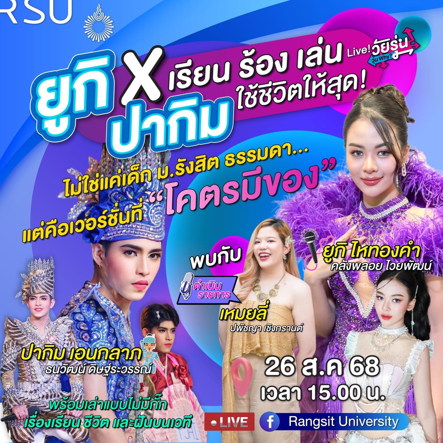 Rangsit University - หมอจีนรังสิต บัณฑิต 2 ปริญญา [#ที่นี่เรามีสอน ...