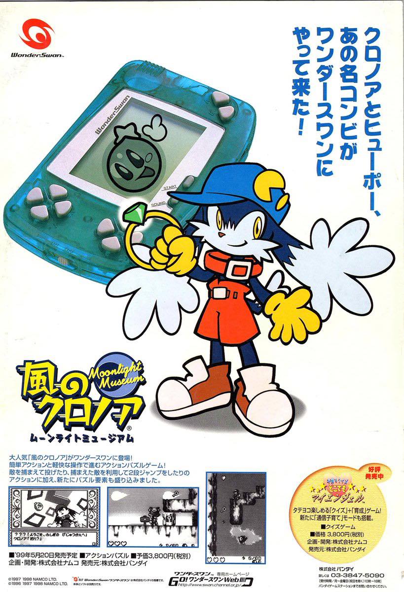 KLONOA : MOONLIGHT MUSEUM [ 風のクロノア ムーンライトミュージアム
