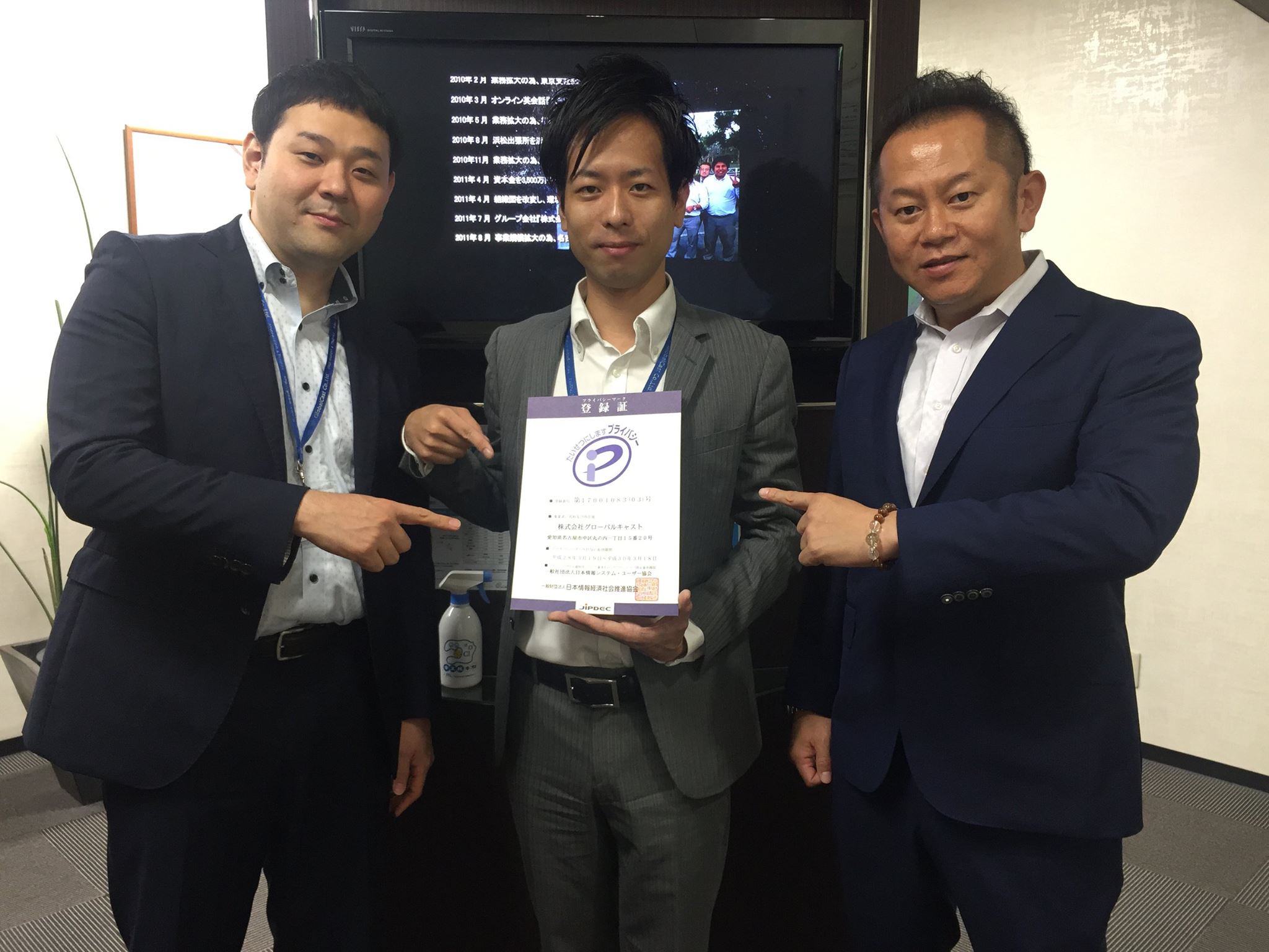 株式会社グローバルキャスト プライバシーマーク 第17001083 03 号 の更新が完了いたしました Facebook