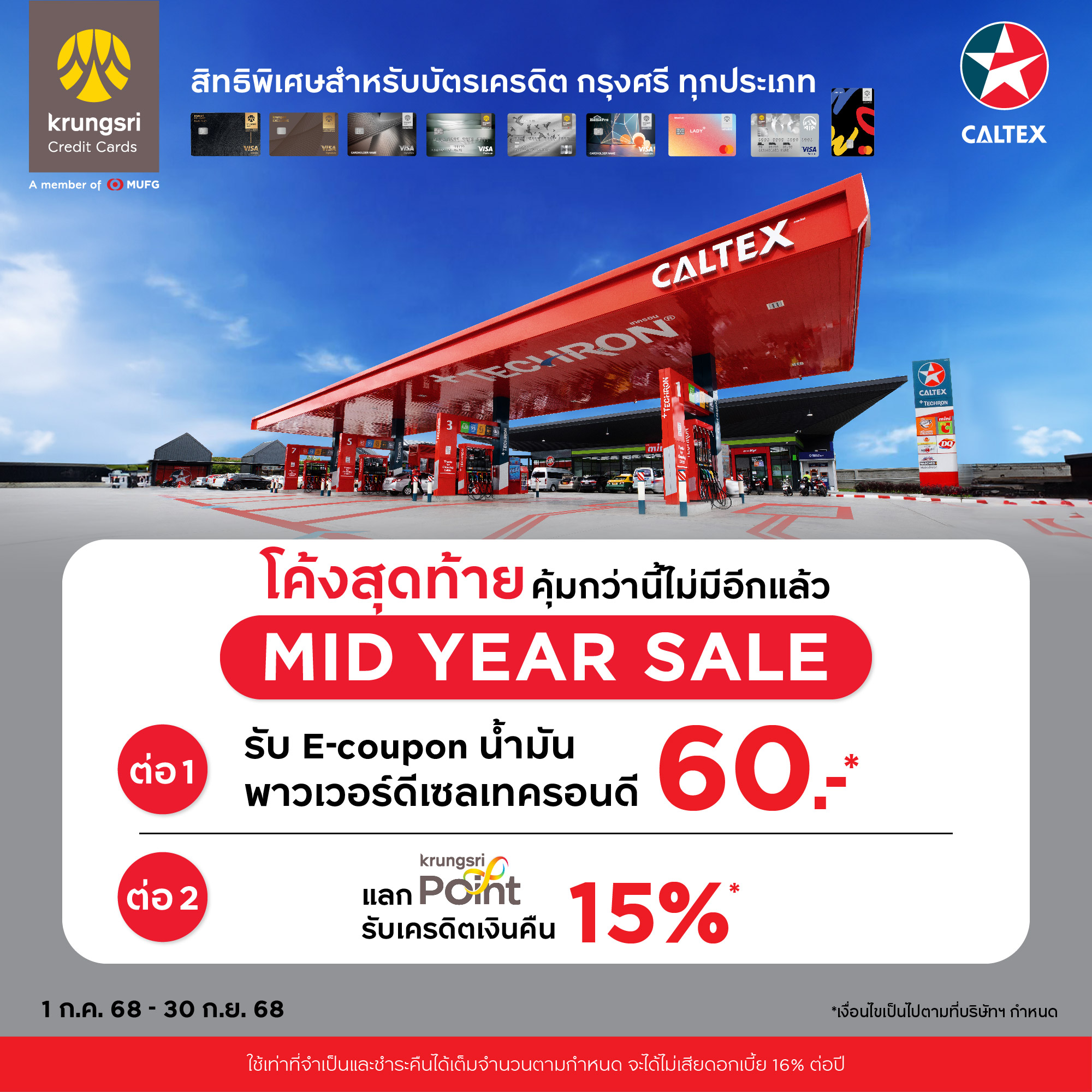 Caltex Thailand - 💥เอาใจสายขับ มัดรวม #โปรเติมคุ้มที่คาลเท็กซ์ ประจำ ...