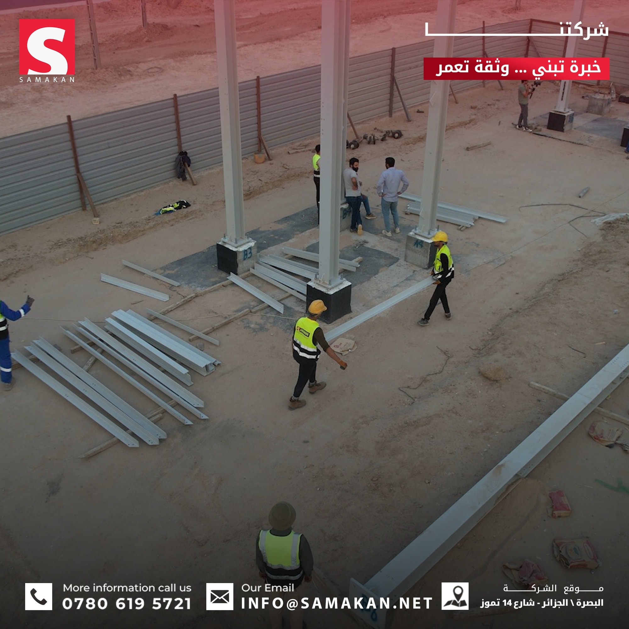 شركة السماكان - Samakan Co | Basra