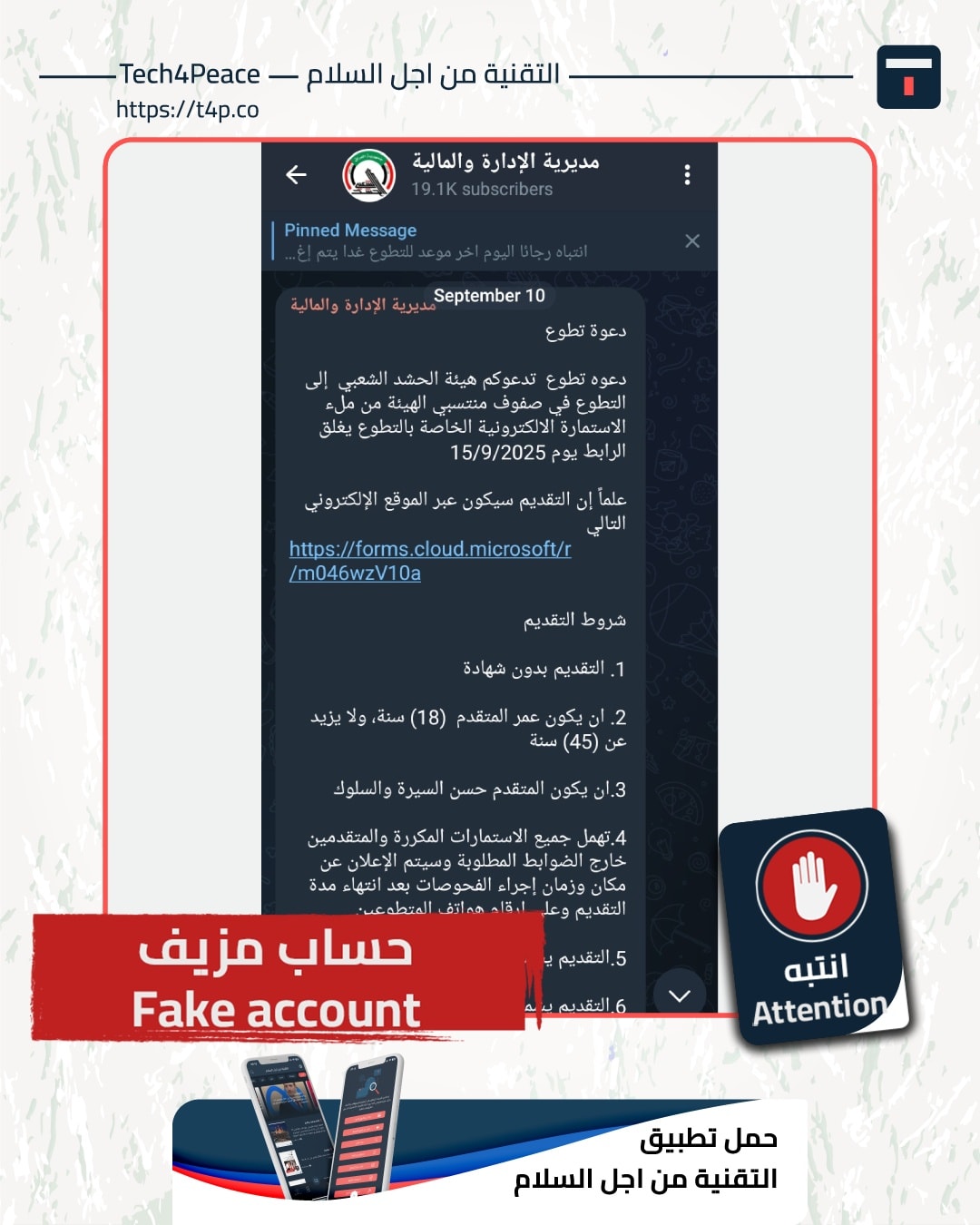 الحساب مزيف، ويدعي... - Tech 4 Peace التقنية من اجل السلام | Facebook