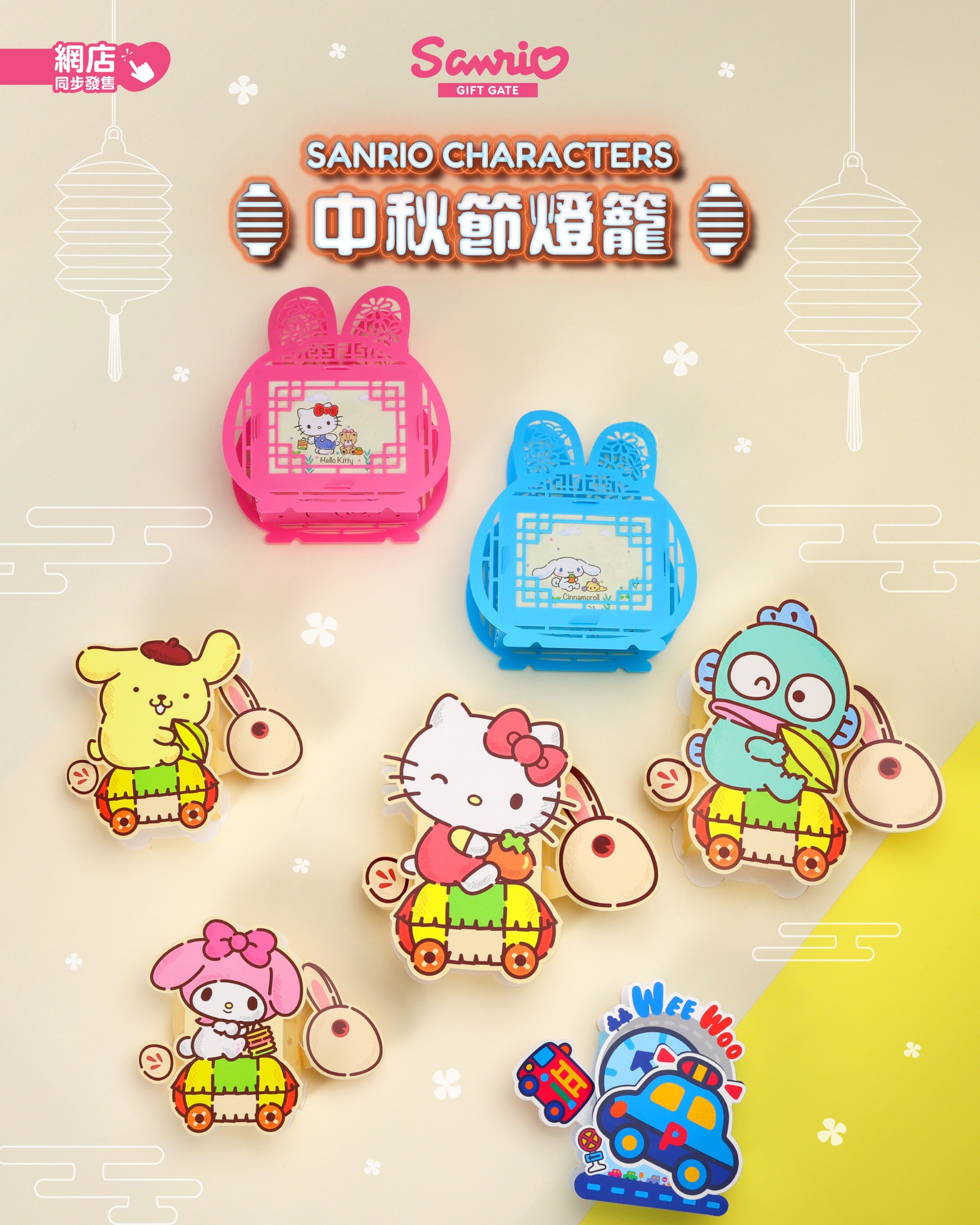 Sanrio - 【中秋節新品大集合 – Sanrio characters 中秋節投影燈籠系列】 👉🏻立即選購：https://bit.ly ...