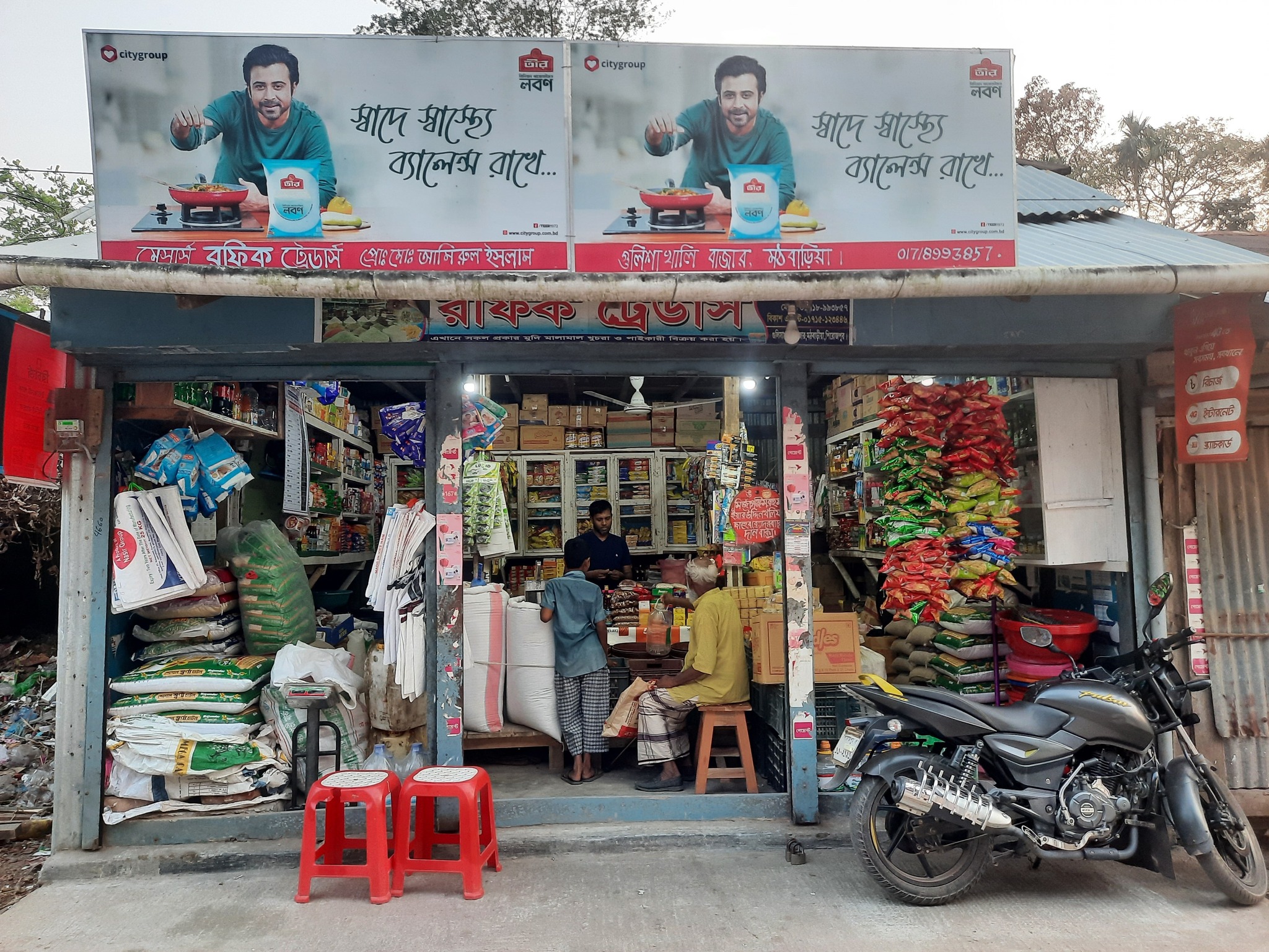 M/S Rafiq Traders | Mathbaria