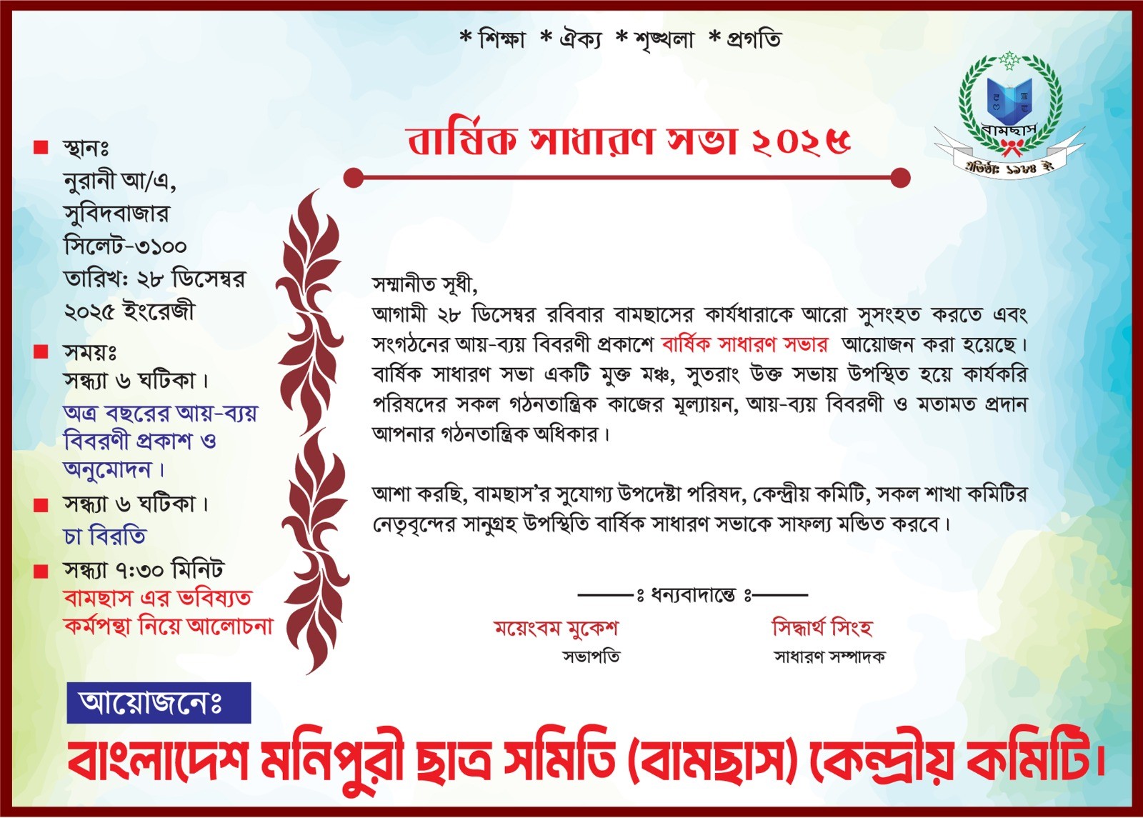 Bangladesh Manipuri Chatra Samity