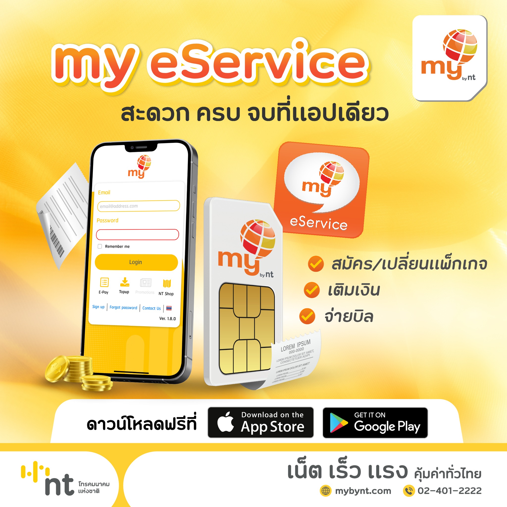 NT - my eService สะดวก ครบ จบแอปเดียว 📍สมัคร/ เปลี่ยนแพ็กเกจ 📍เติมเงิน ...