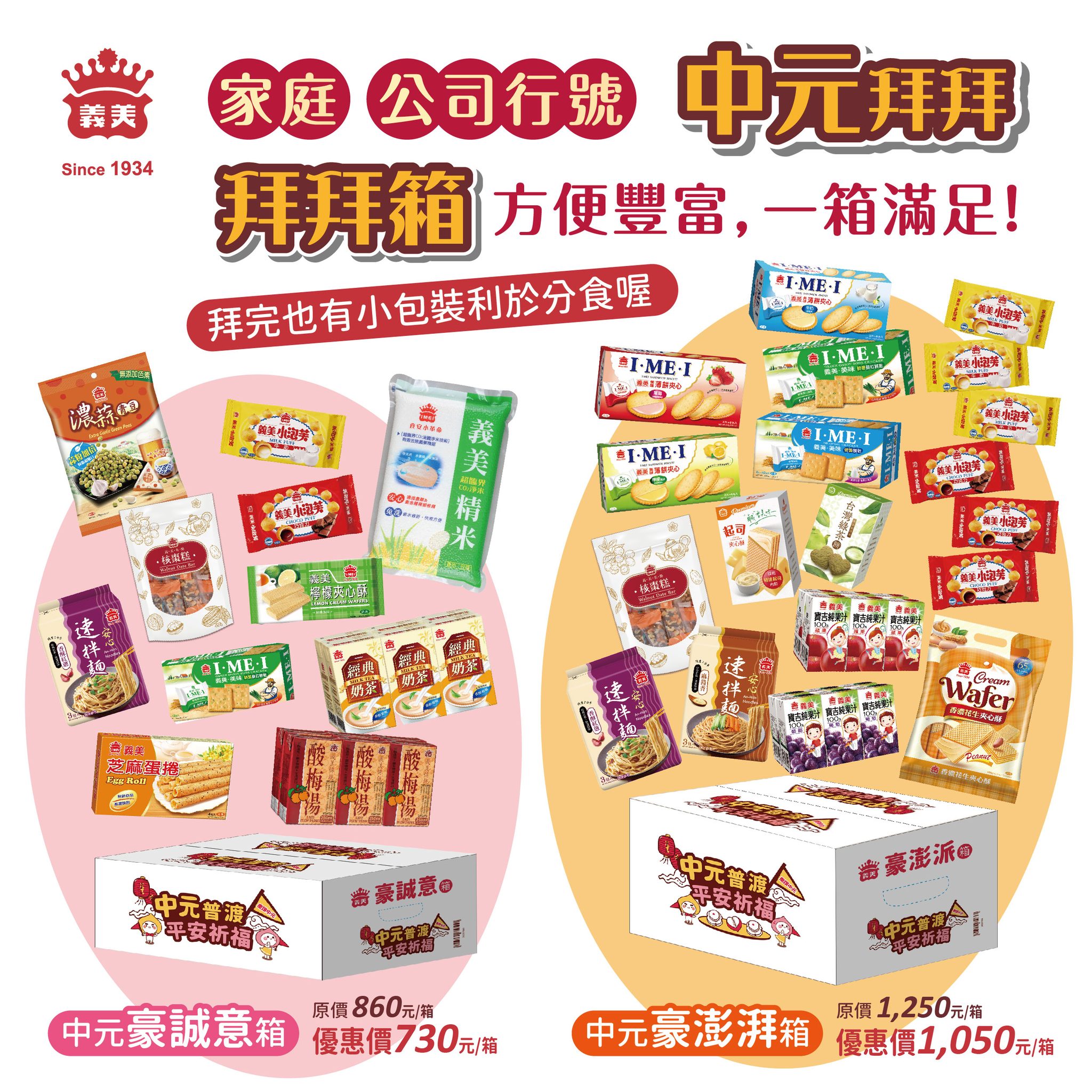 義美食品 - 「義美門市自製品全面9折」現在加送贈品兌換券！數量有限，送完為止！ 活動限下列新開幕門市適用： 永和中正：新北市永和區中正路 ...