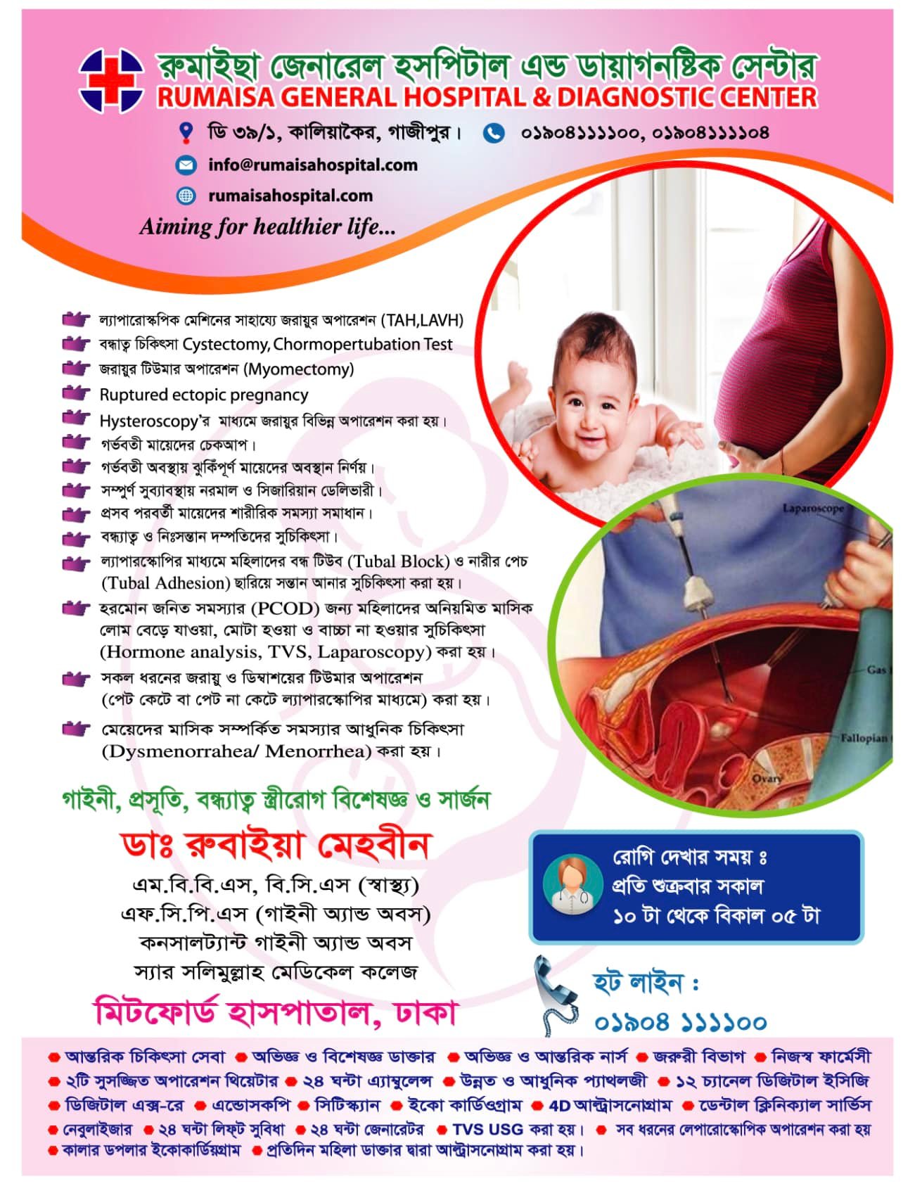 Rumaisa General Hospital added... - Rumaisa General Hospital