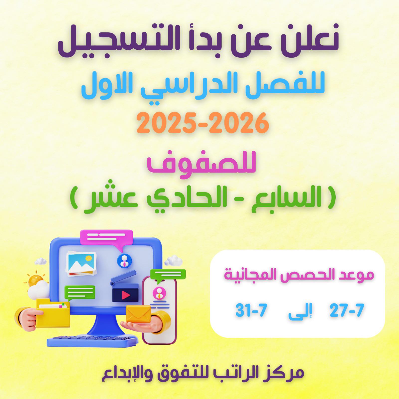 📚 فتح باب التسجيل للفصل... - مركز الراتب للتفوق والابداع | Facebook