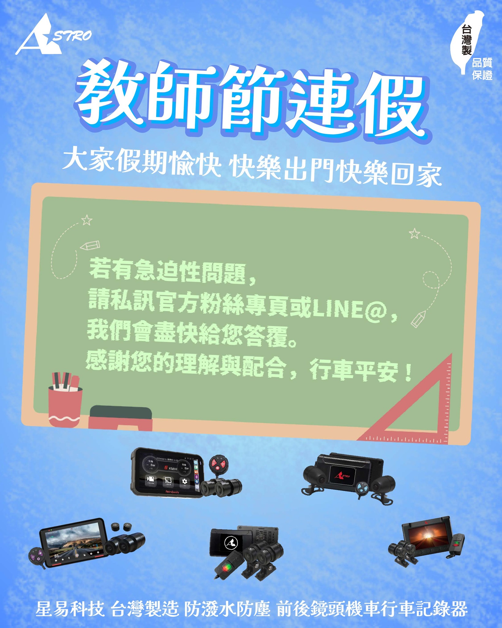 星易科技 - 📒📘📕教師節連假📕📘📒 今天放假唷 車友們假日愉快🥰 別忘記[天秤座Lite-單主機版]現正預購中 限定禮只到明天!! 快趁現在 ...