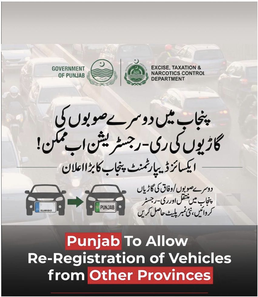 Excise, Taxation & Narcotics Control Punjab, Pakistan | Lahore