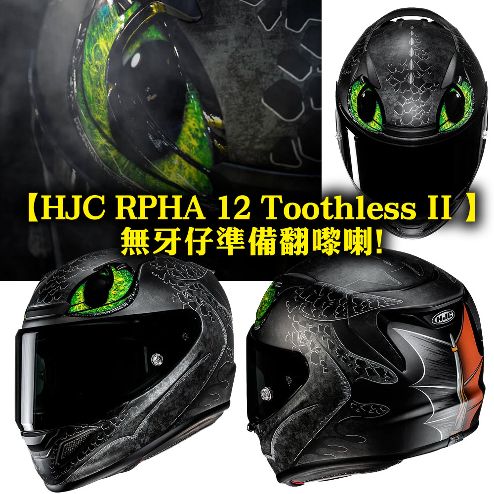 moto-one.com.hk - 【HJC RPHA 12 Toothless II 】 無牙仔準備翻嚟喇! 溫馨提示, Miss咗一次嘅 ...