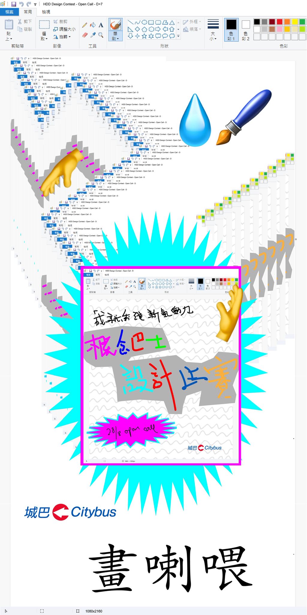 城巴 Citybus - 畫喇喂👋🏻！ 如果你未諗到點設計，碌去下一頁，畀啲靈感你👀~ 仲有3個禮拜就截止。... | Facebook