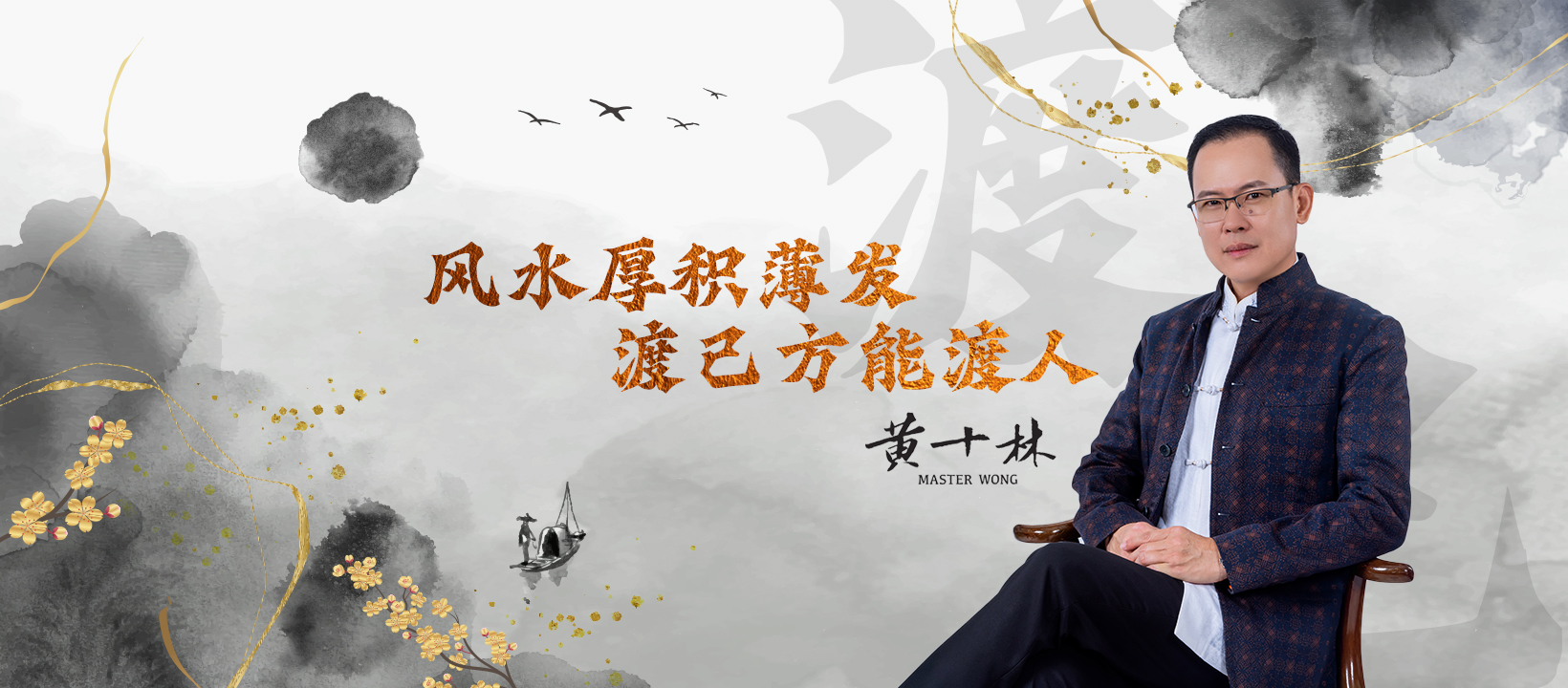 黄十林 Master Wong
