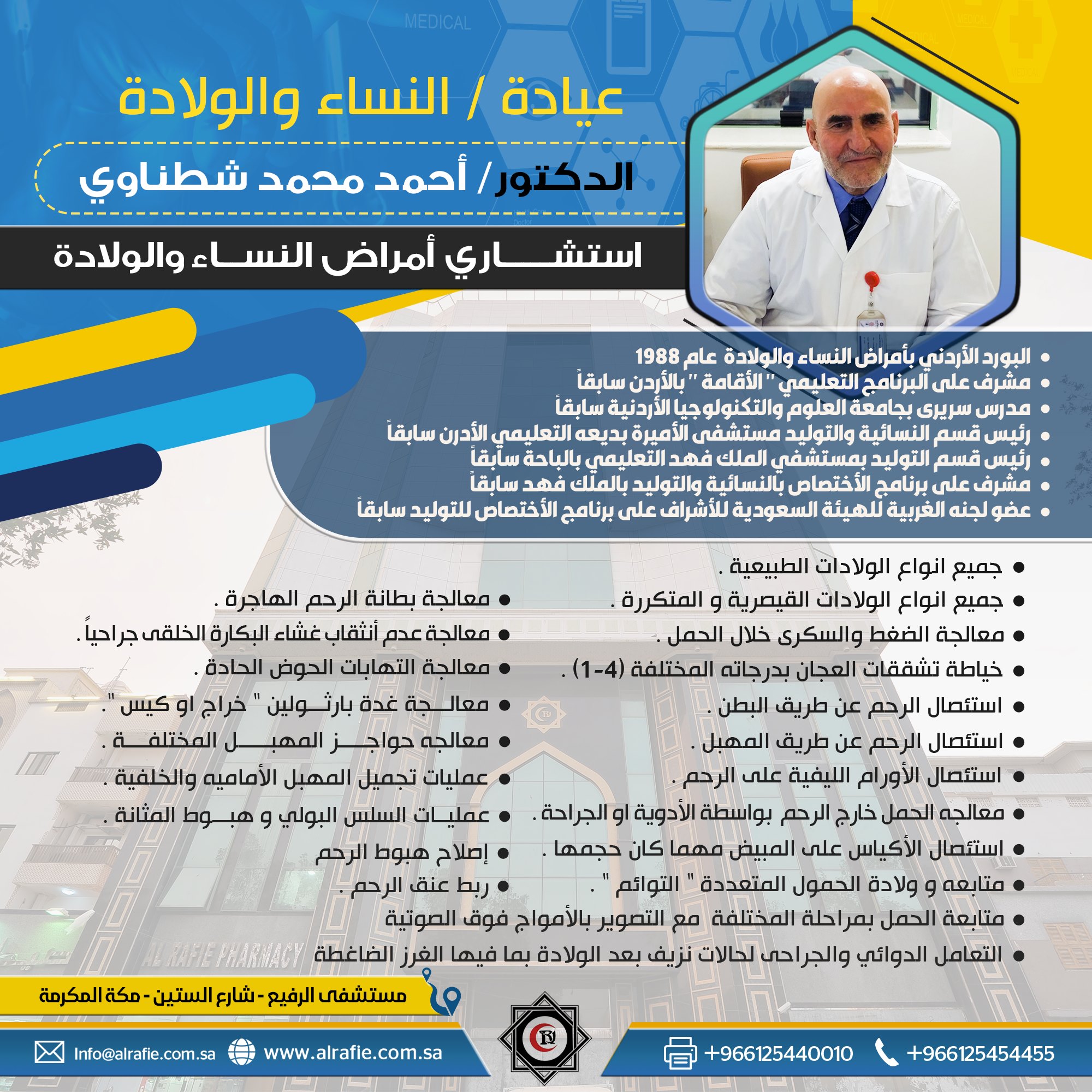 عيادة النساء و الولادة مستشفى الرفيع Alrafie Hospital فيسبوك