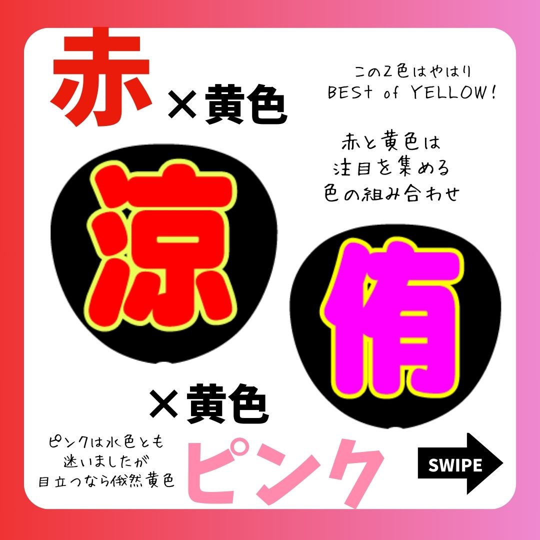 うちわ 目立つ 配色