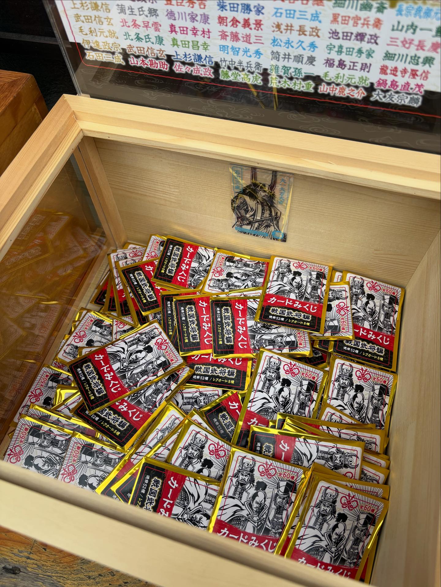 おみくじ紹介】 先日より「カードみくじ 戦国武将編」を頒布しており