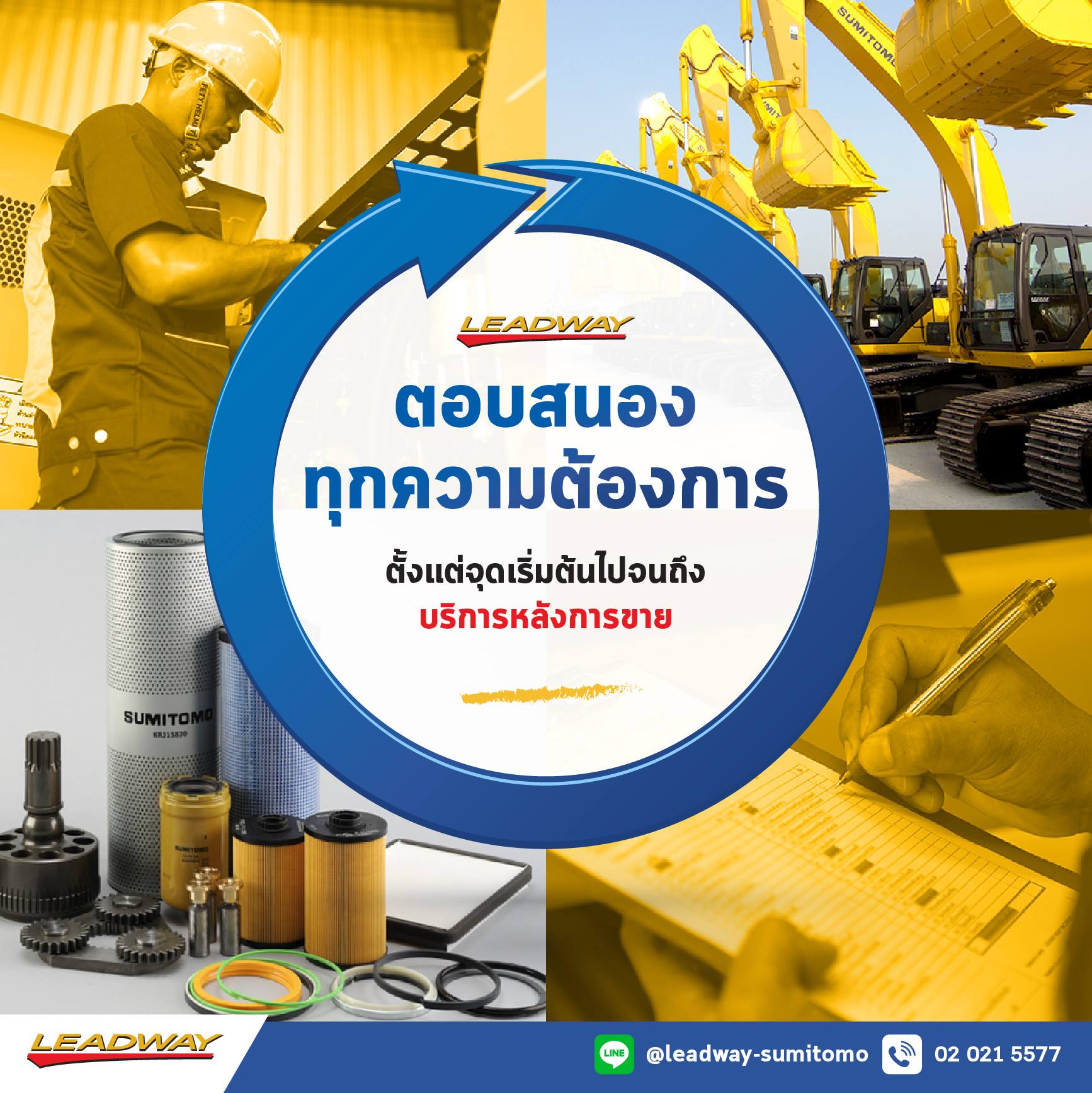 Leadway - LEADWAY ดำเนินงานในรูปแบบ One Stop Service... | Facebook