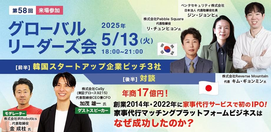 アジア経営者連合会 - 5月13日(火) 18時より『グローバルリーダーズ会』を開催いたします。 《GL会のテーマ》 「圧倒的な事業成長の追求 ...
