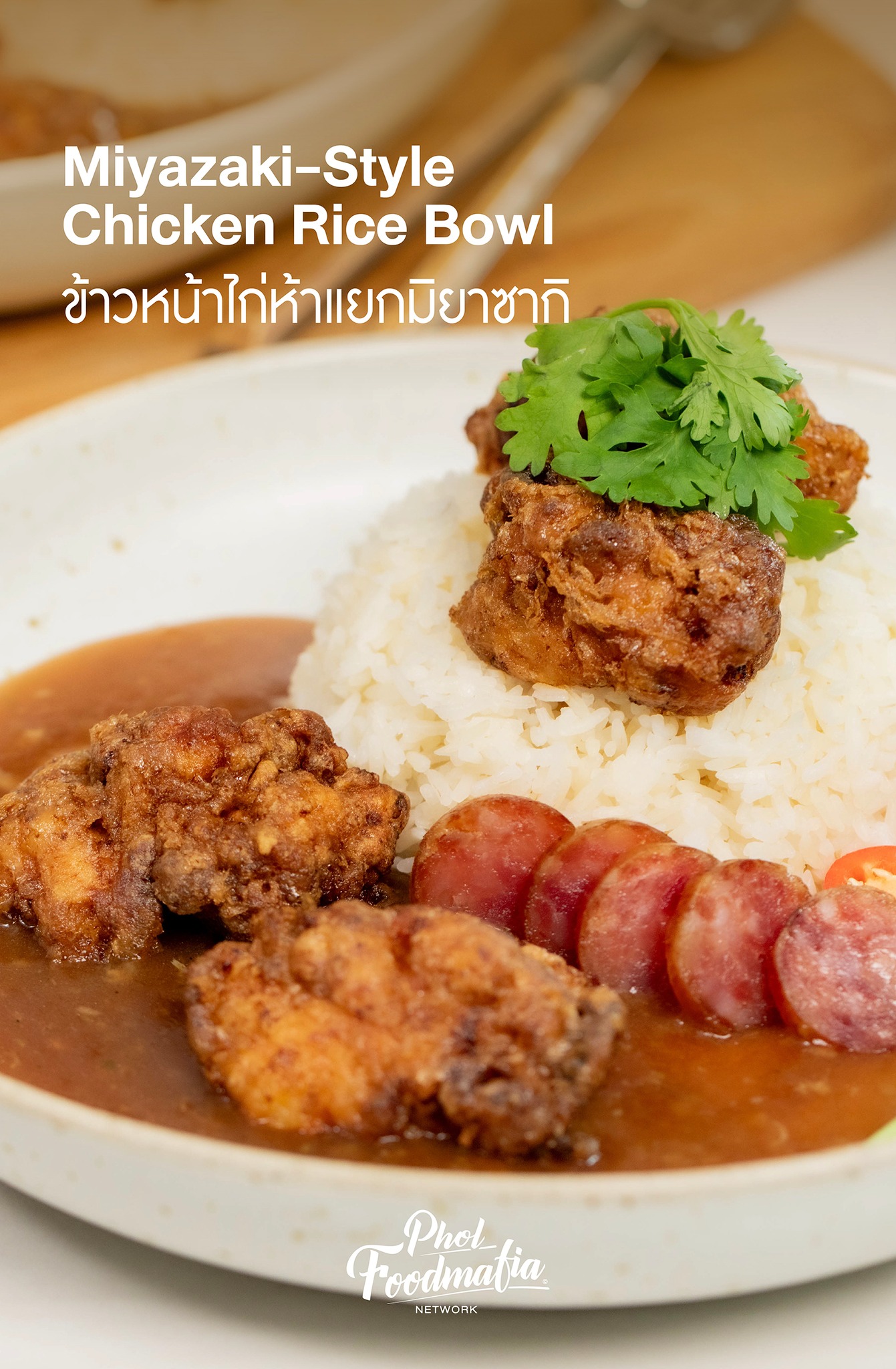 #ข้าวหน้าไก่ห้าแยกมิยาซากิ... - PHOLFOODMAFIA - พลพรรคนักปรุง | Facebook