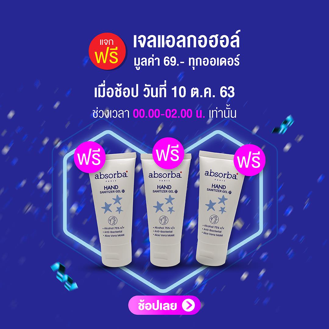 Absorba TH - ⏰ นับถอยหลังอีก 2 ชั่วโมง สู่ช่วงเวลาสุดปัง 🥳... | Facebook