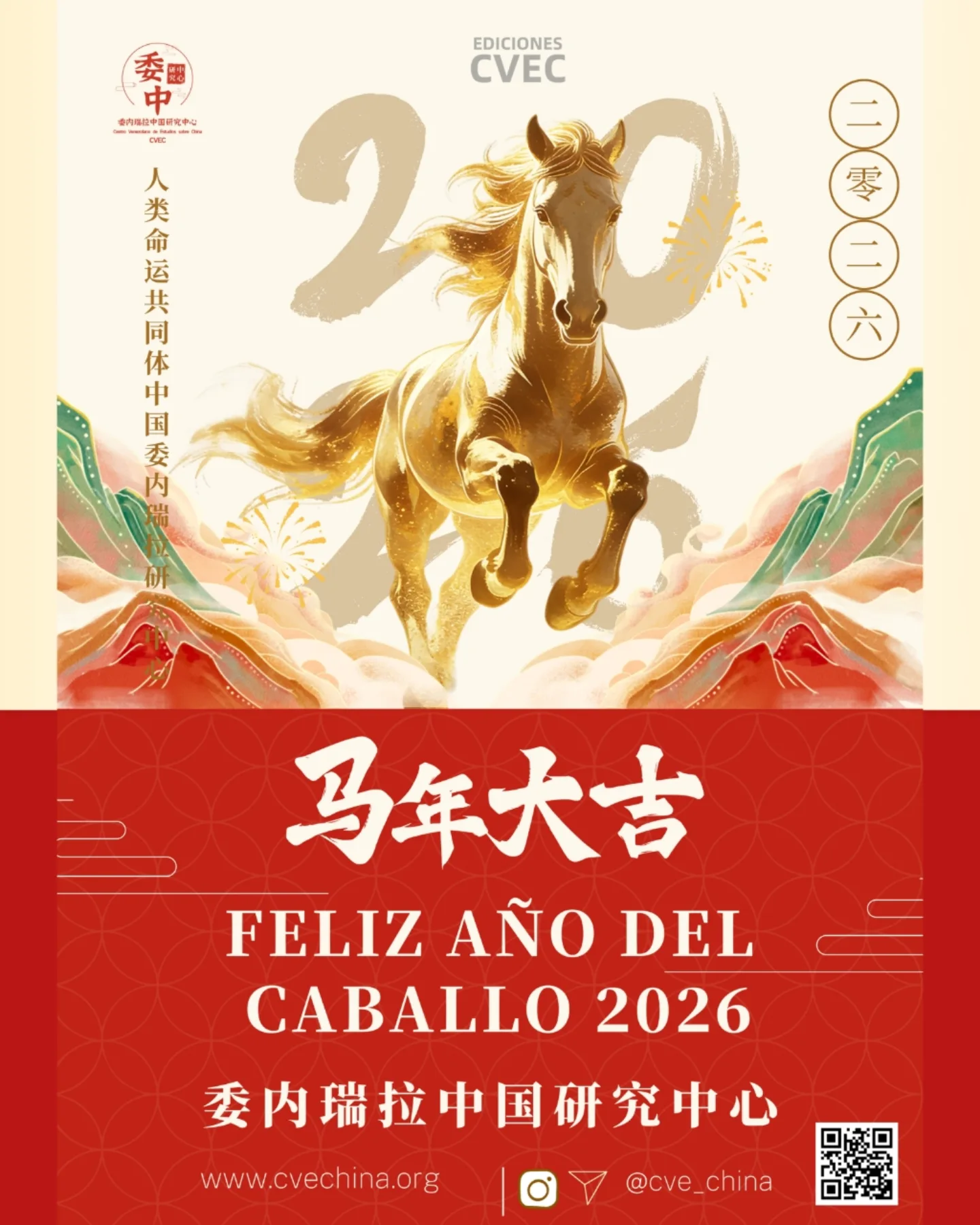 🇨🇳 🤝🏻... - Centro Venezolano de Estudios sobre China - CVEC | Facebook