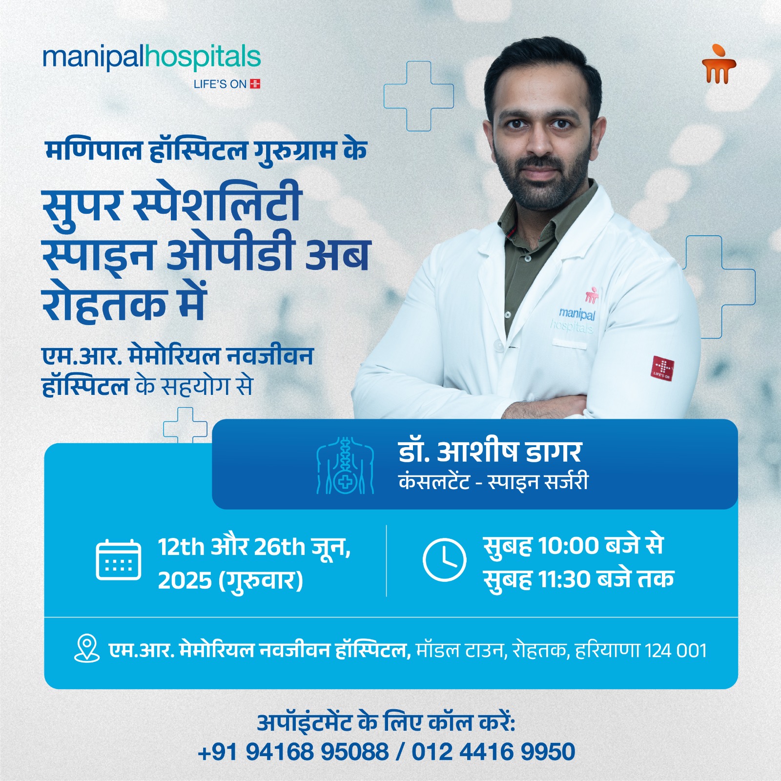 Manipal - Manipal Hospitals Gurugram brings its Super Specialty Spine ...