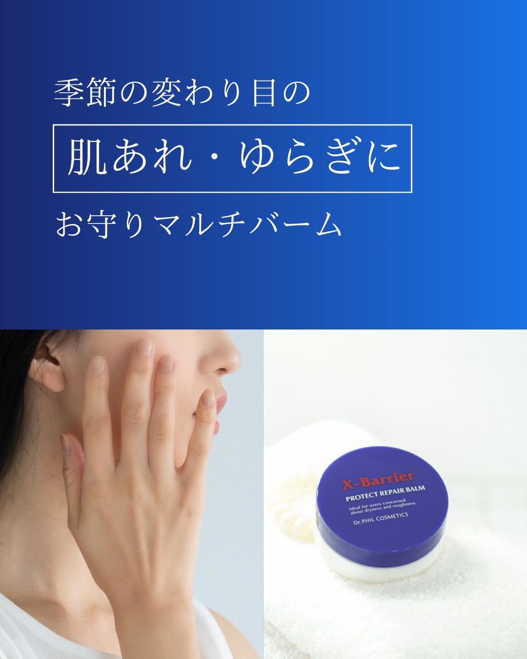 X-Barrier（エクスバリア） by Dr.PHIL Cosmetics | Chuo-ku Tokyo