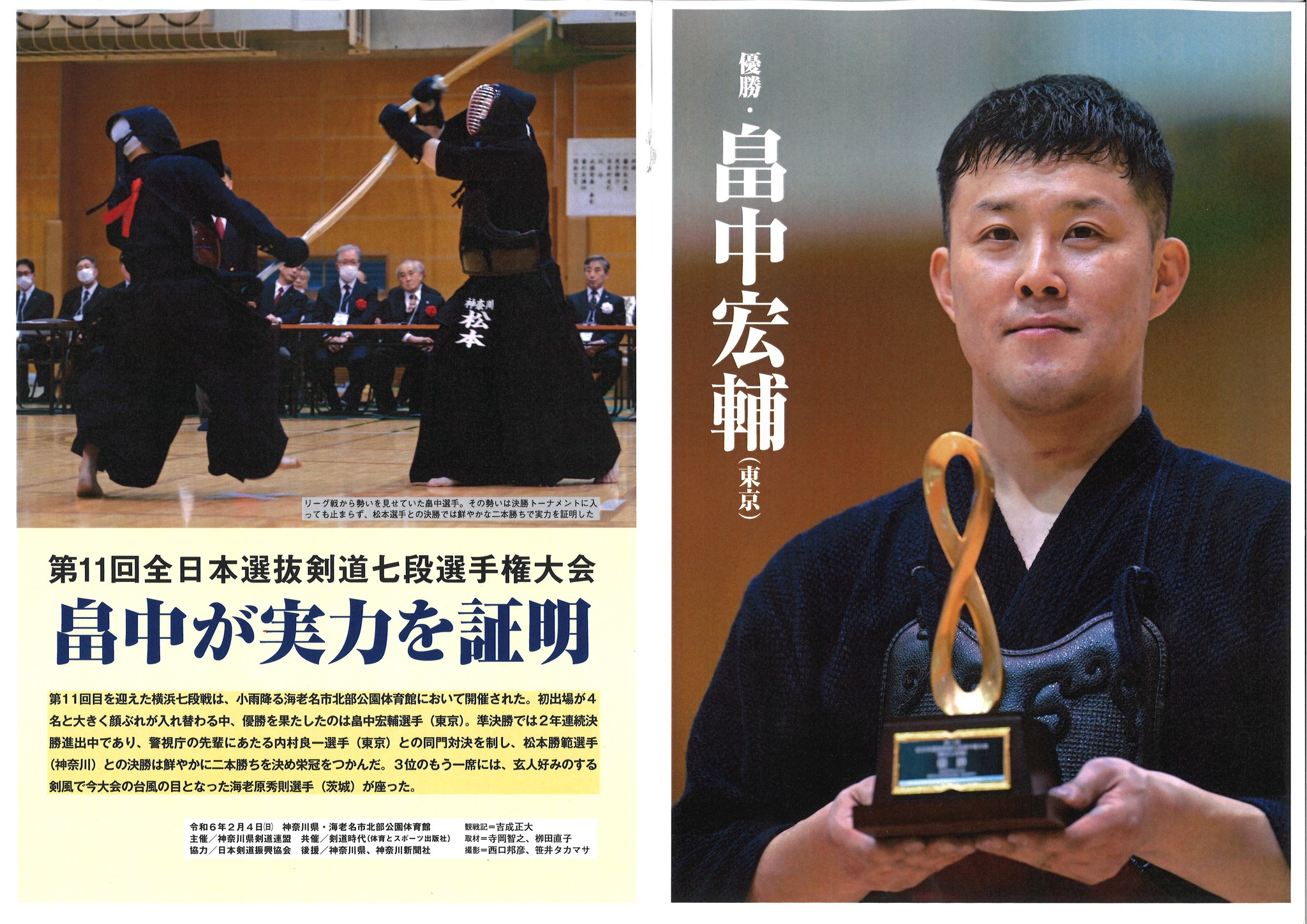 4月号にて第11回全日本選抜剣道七段選手権大会を特報しています。熱戦