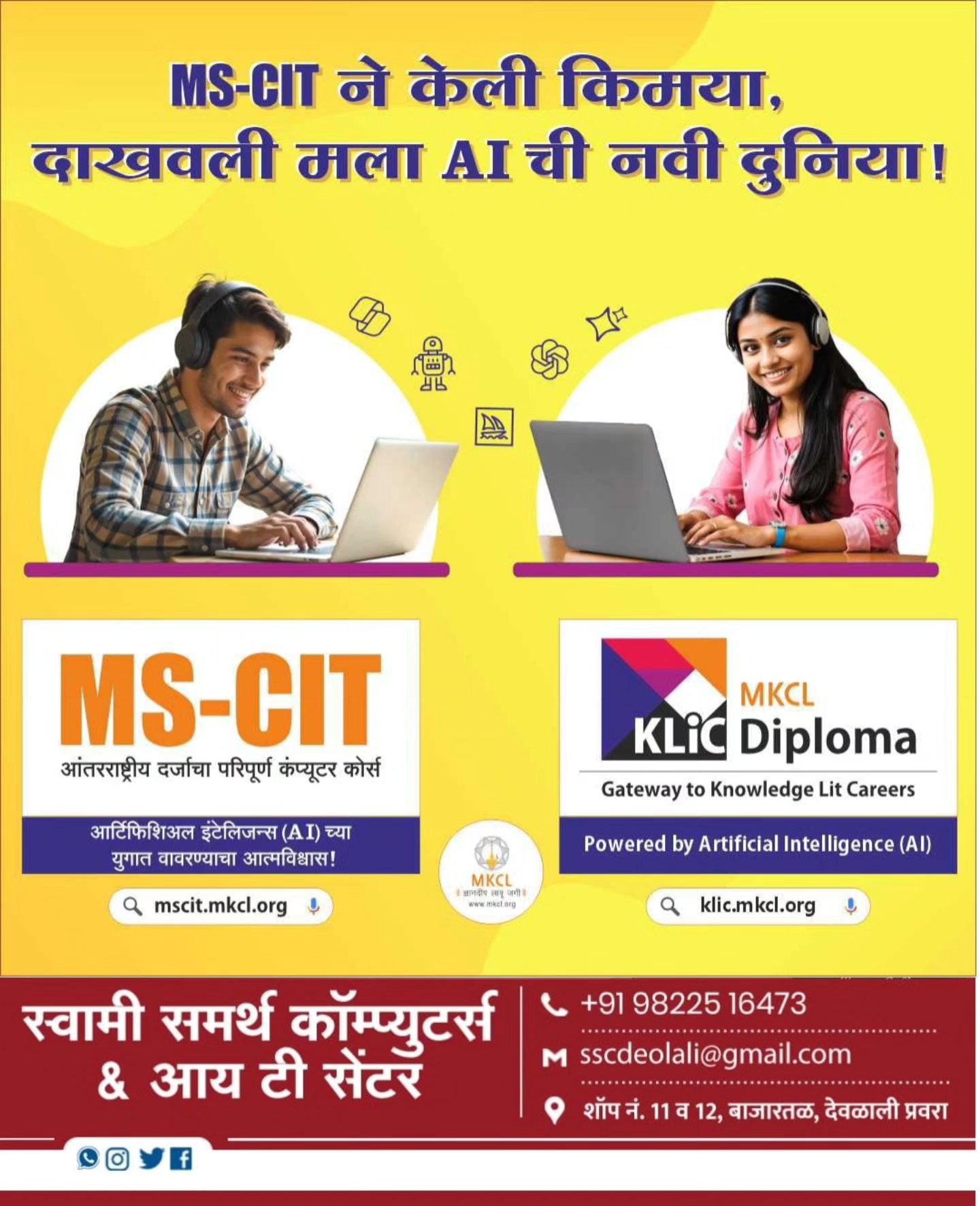 Swami Samarth Computers & It Centre | Rahuri
