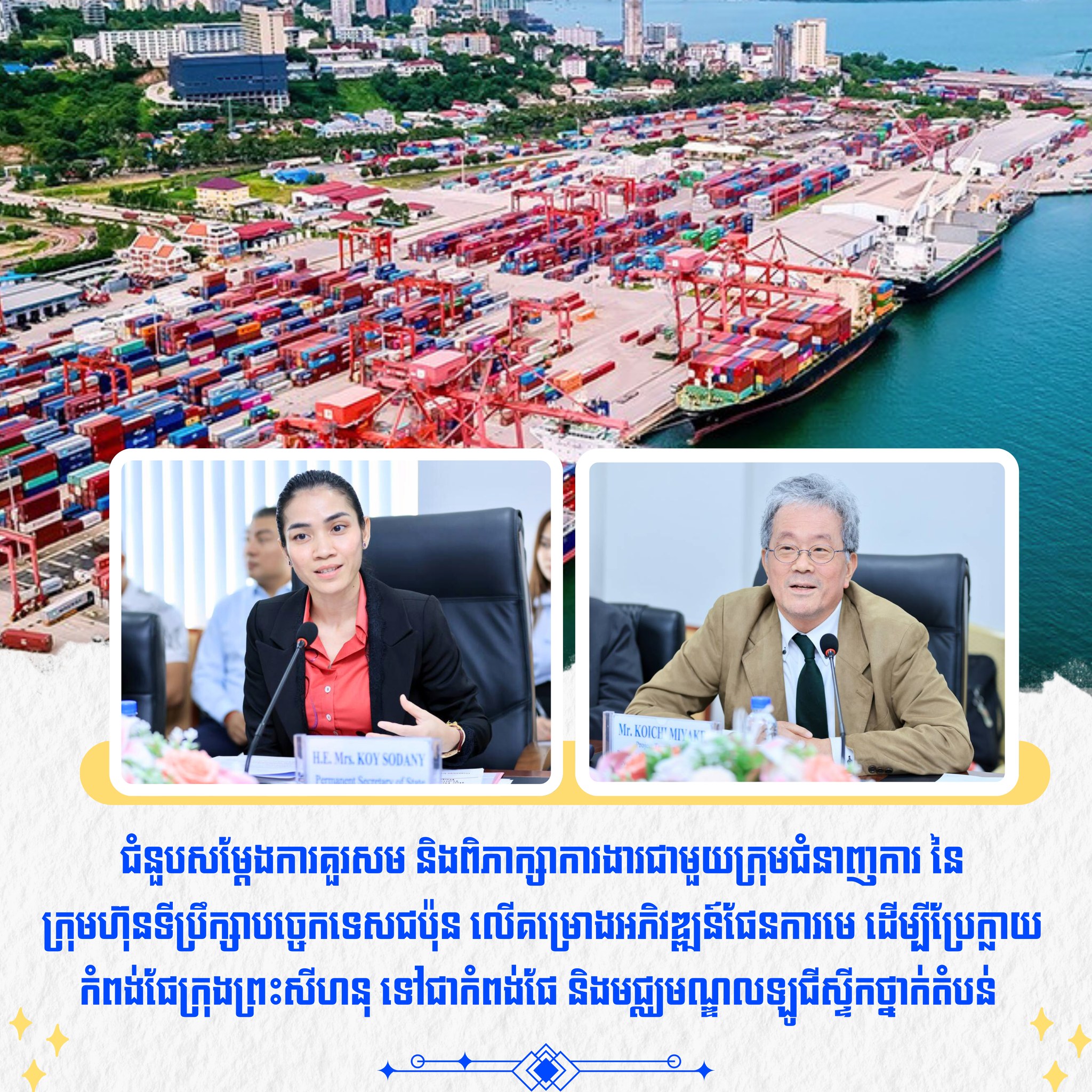 ក្រសួងសាធារណការ និងដឹកជញ្ជូន Ministry of Public Works and Transport ...